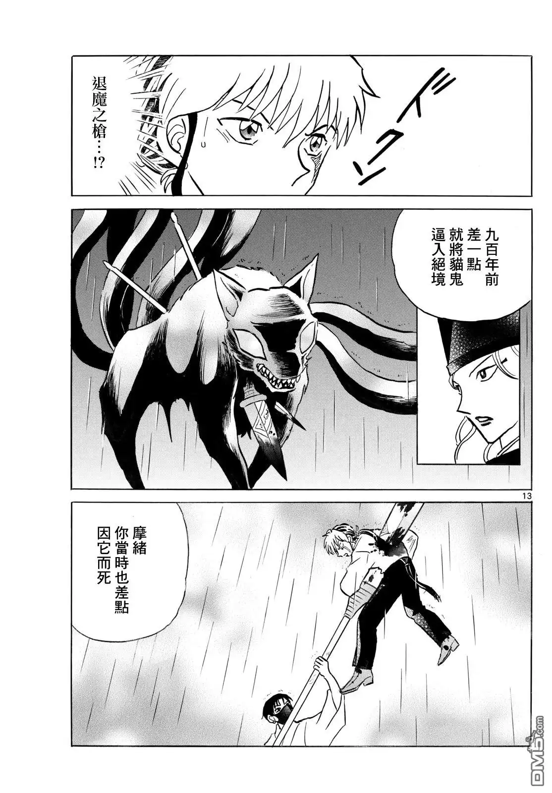 摩绪 第256话 第13页