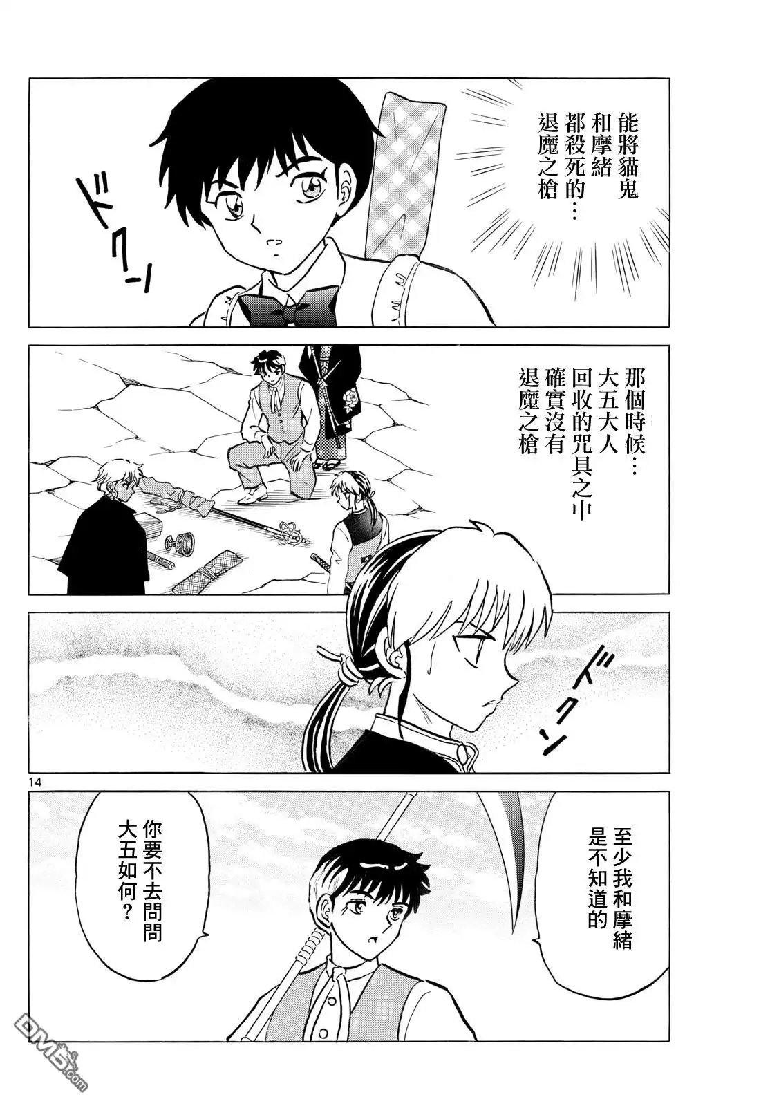 摩绪 第256话 第14页