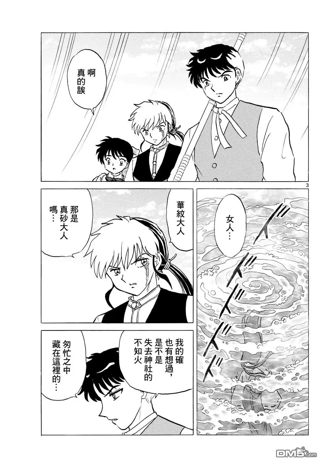 摩绪 第256话 第3页