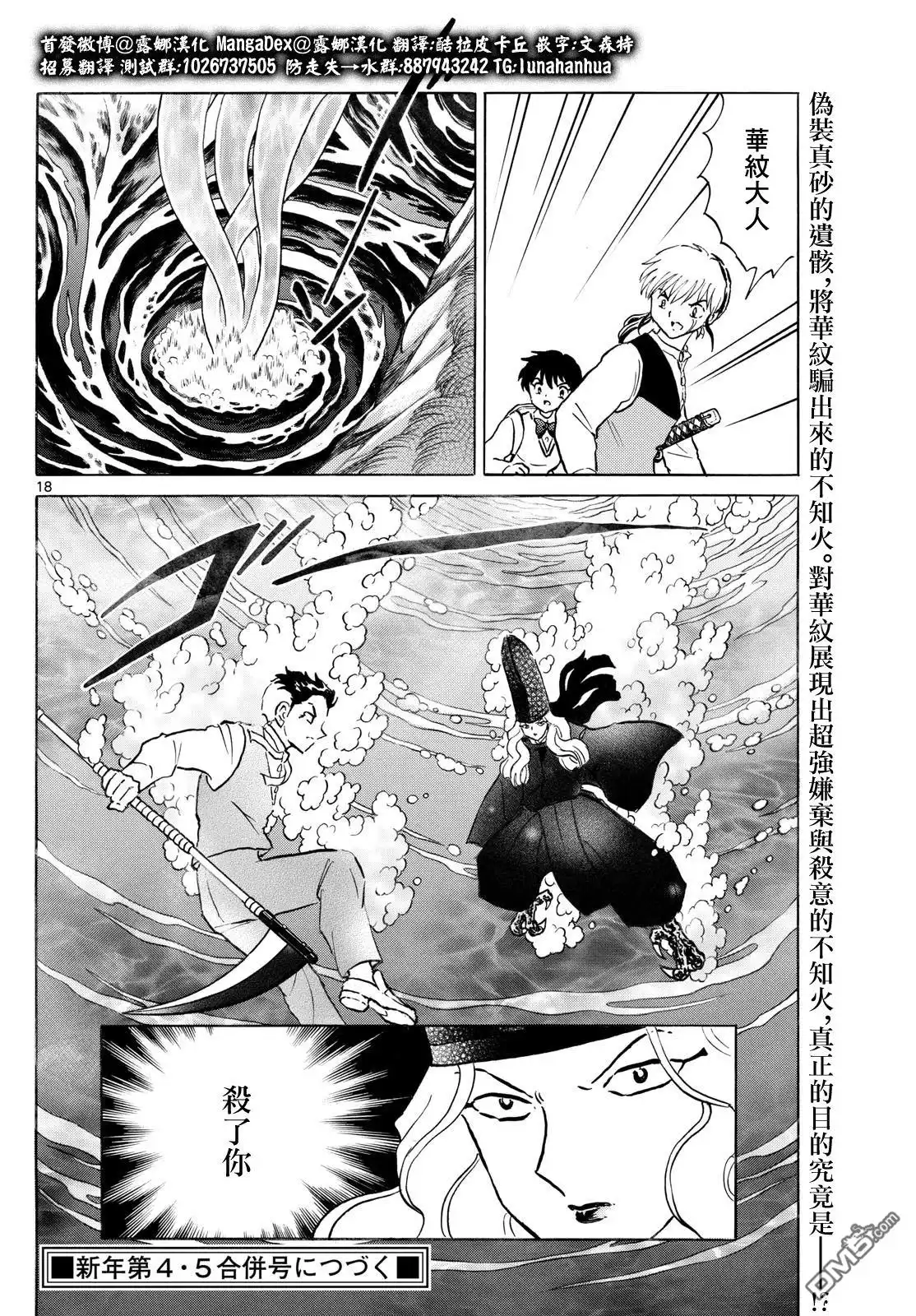 摩绪 第256话 第18页