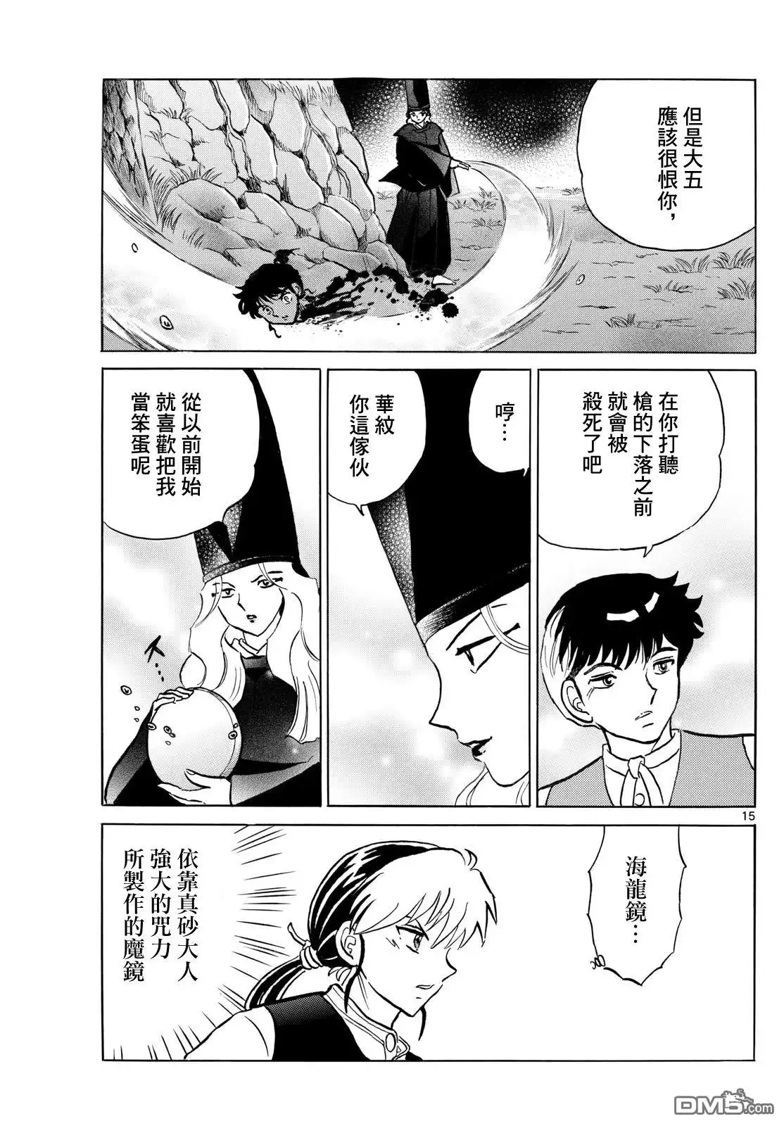摩绪 第256话 第15页