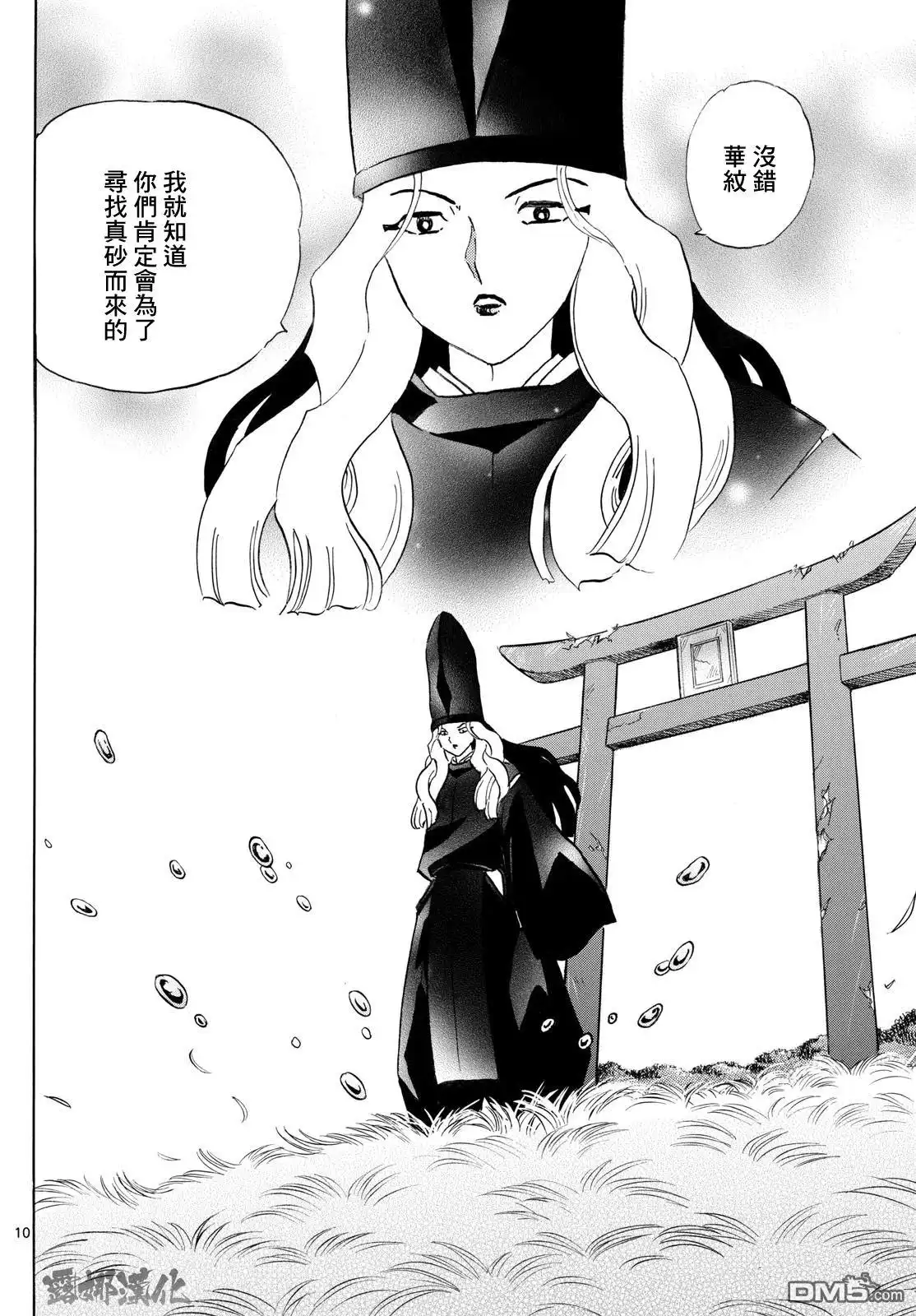 摩绪 第256话 第10页