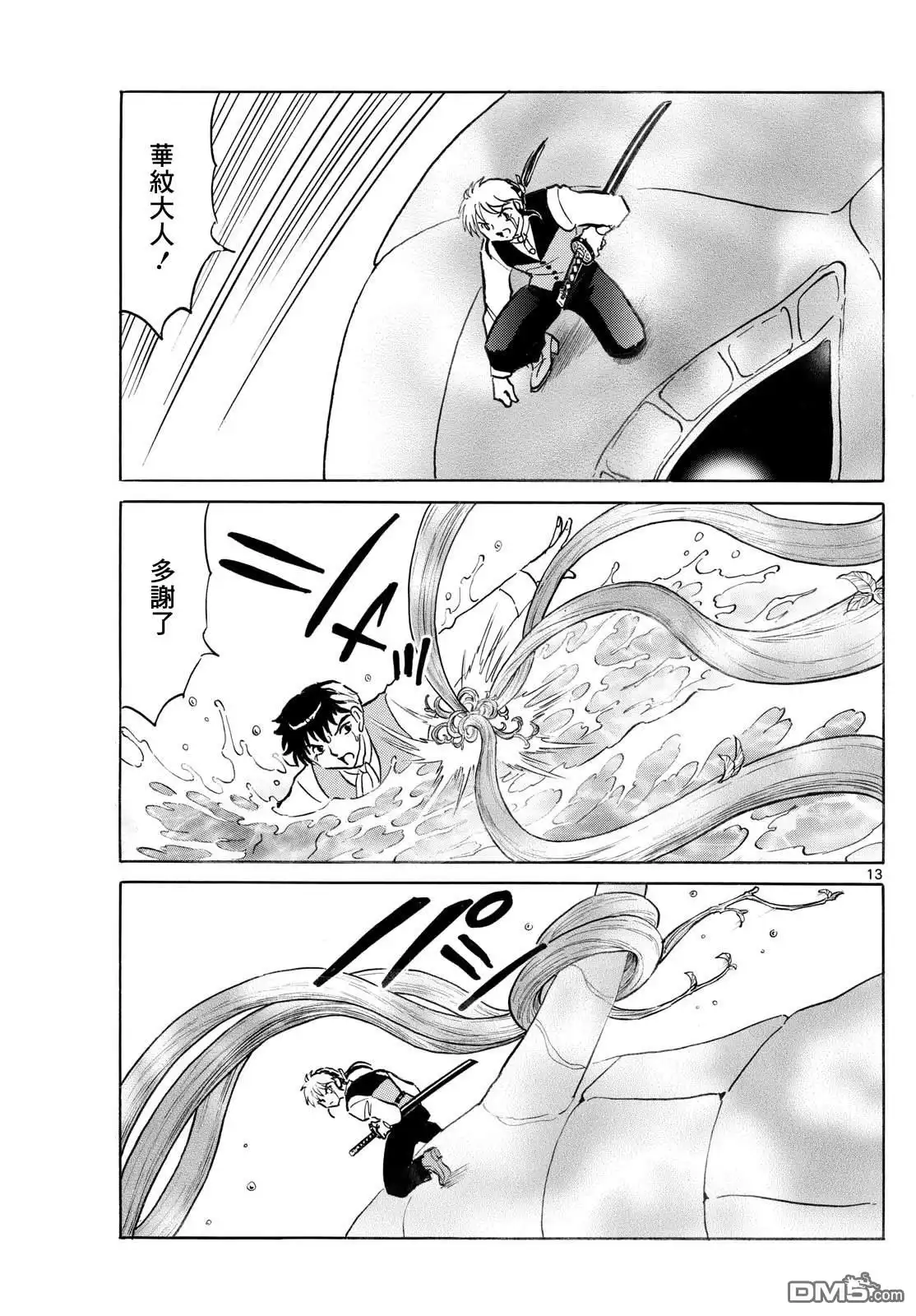 摩绪 第257话 第13页