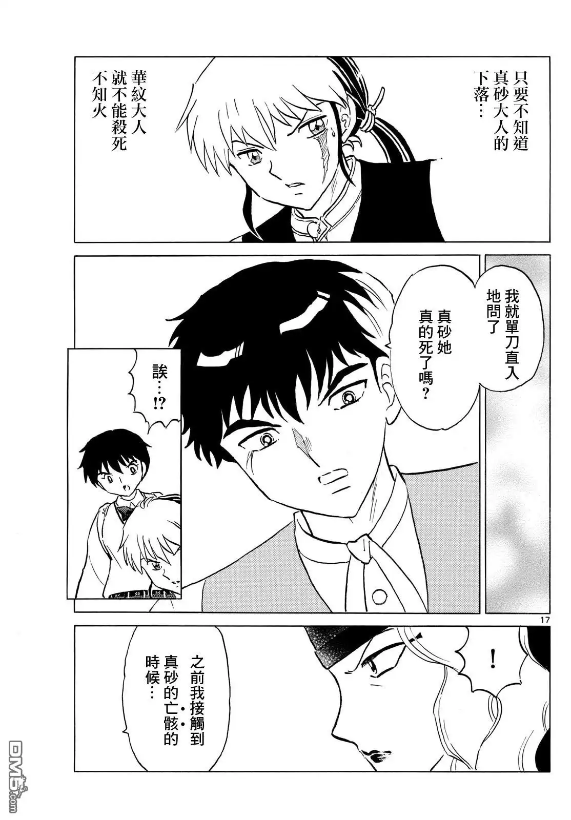 摩绪 第257话 第17页