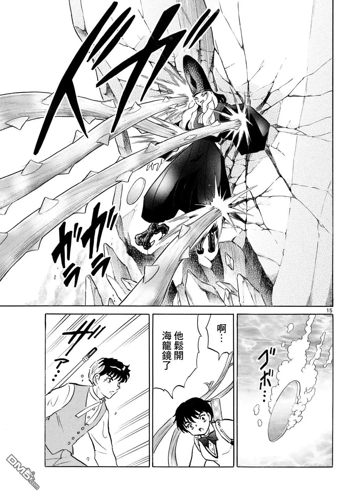 摩绪 第257话 第15页
