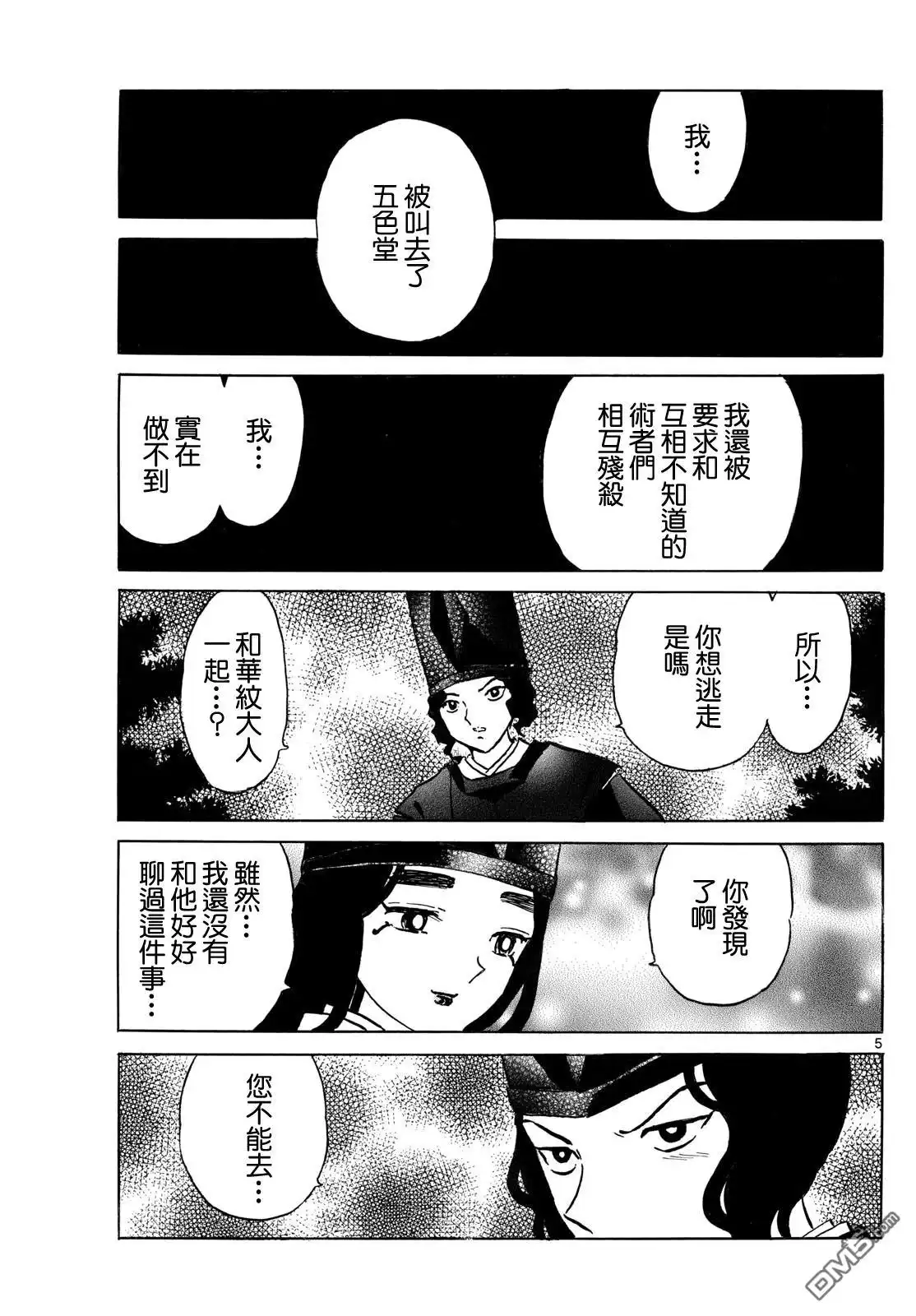 摩绪 第257话 第5页