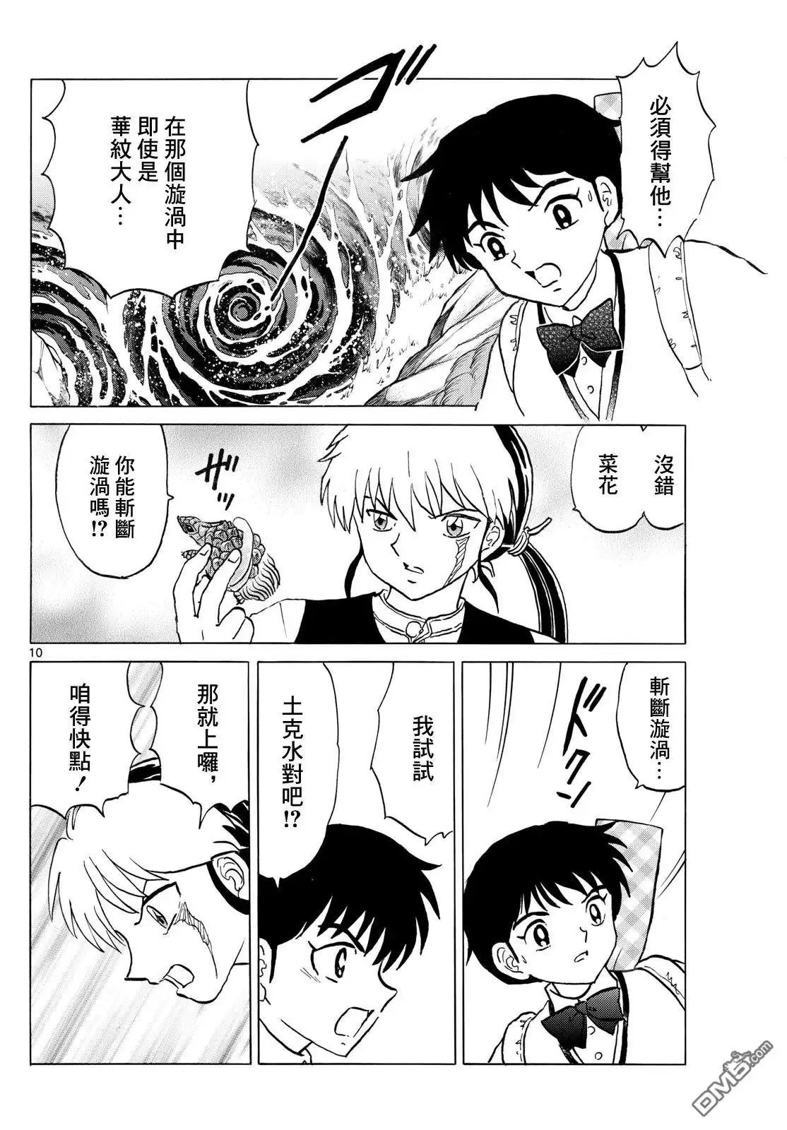 摩绪 第257话 第10页