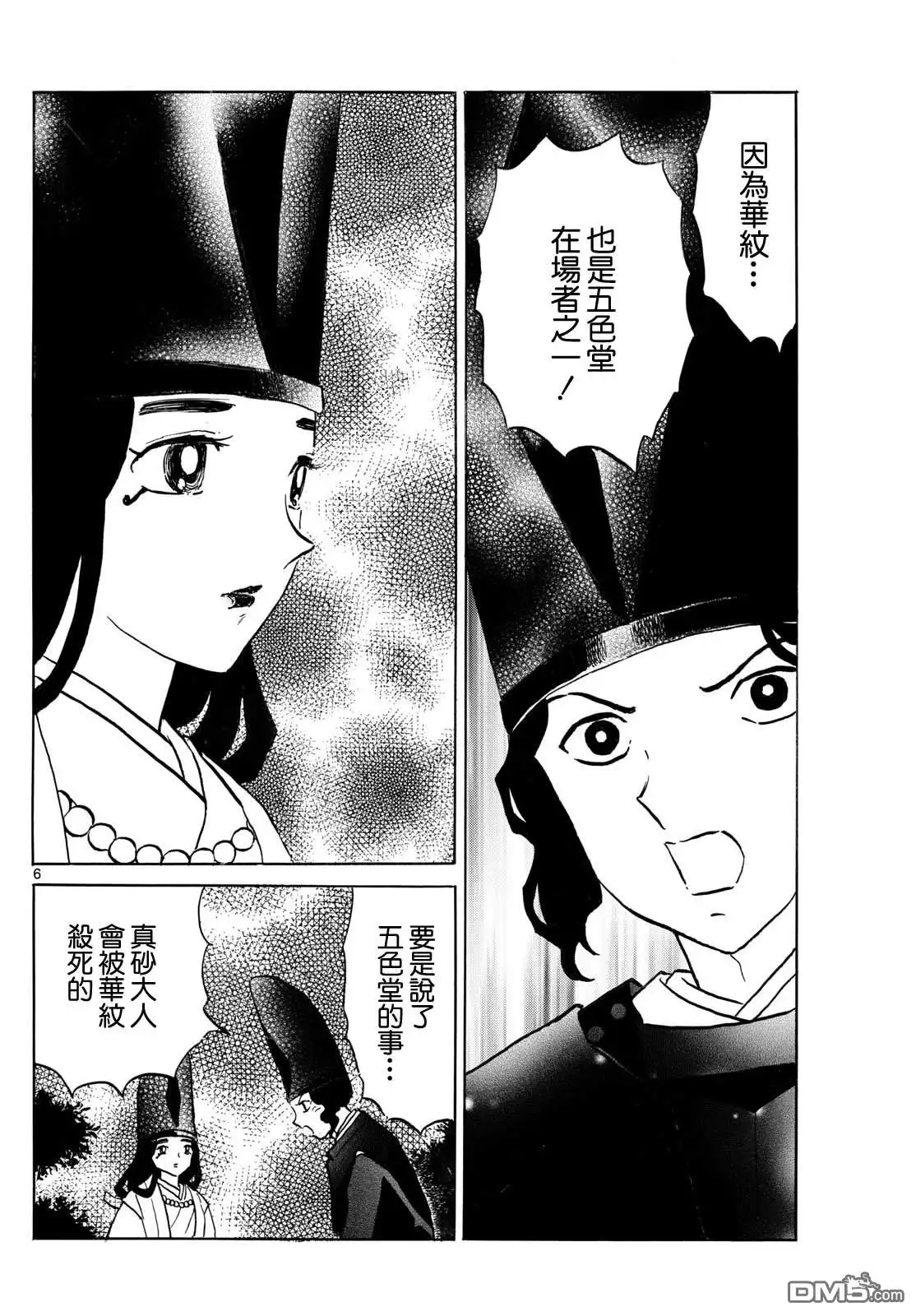摩绪 第257话 第6页