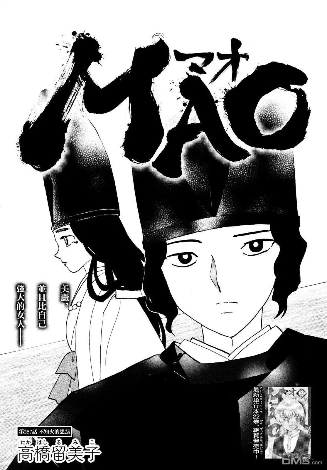 摩绪 第257话 第1页