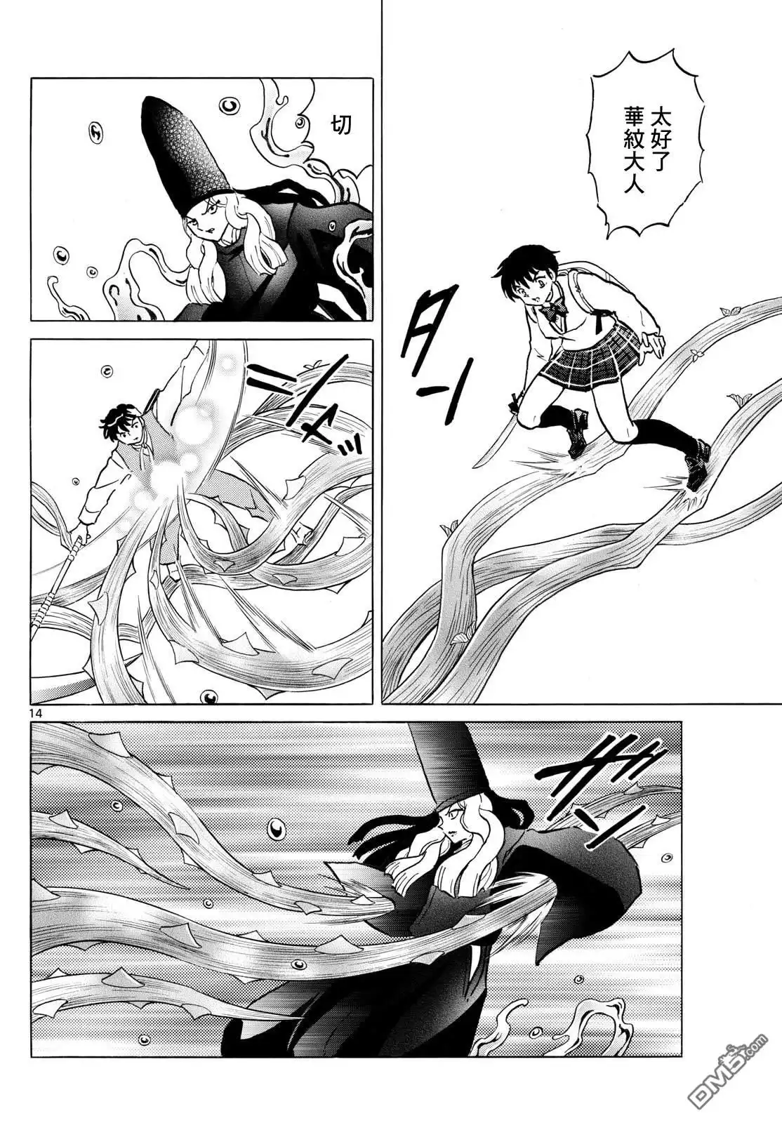 摩绪 第257话 第14页
