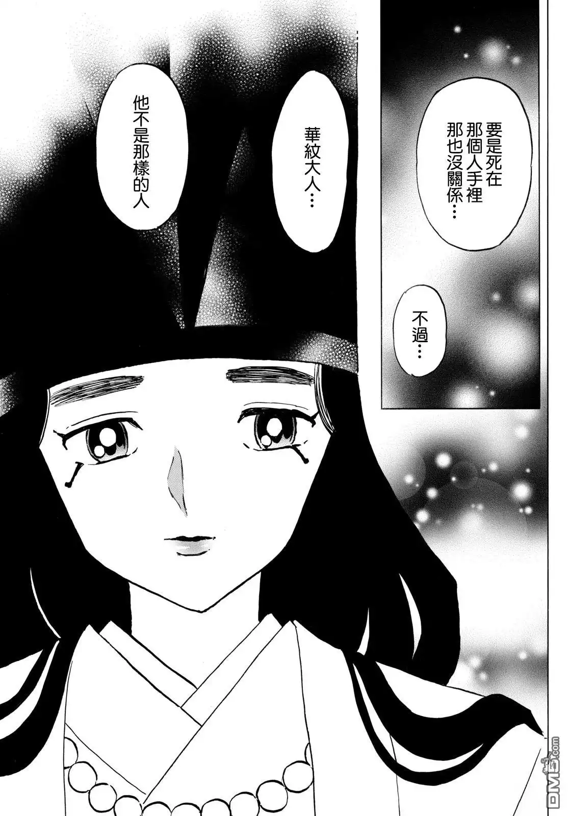摩绪 第257话 第7页