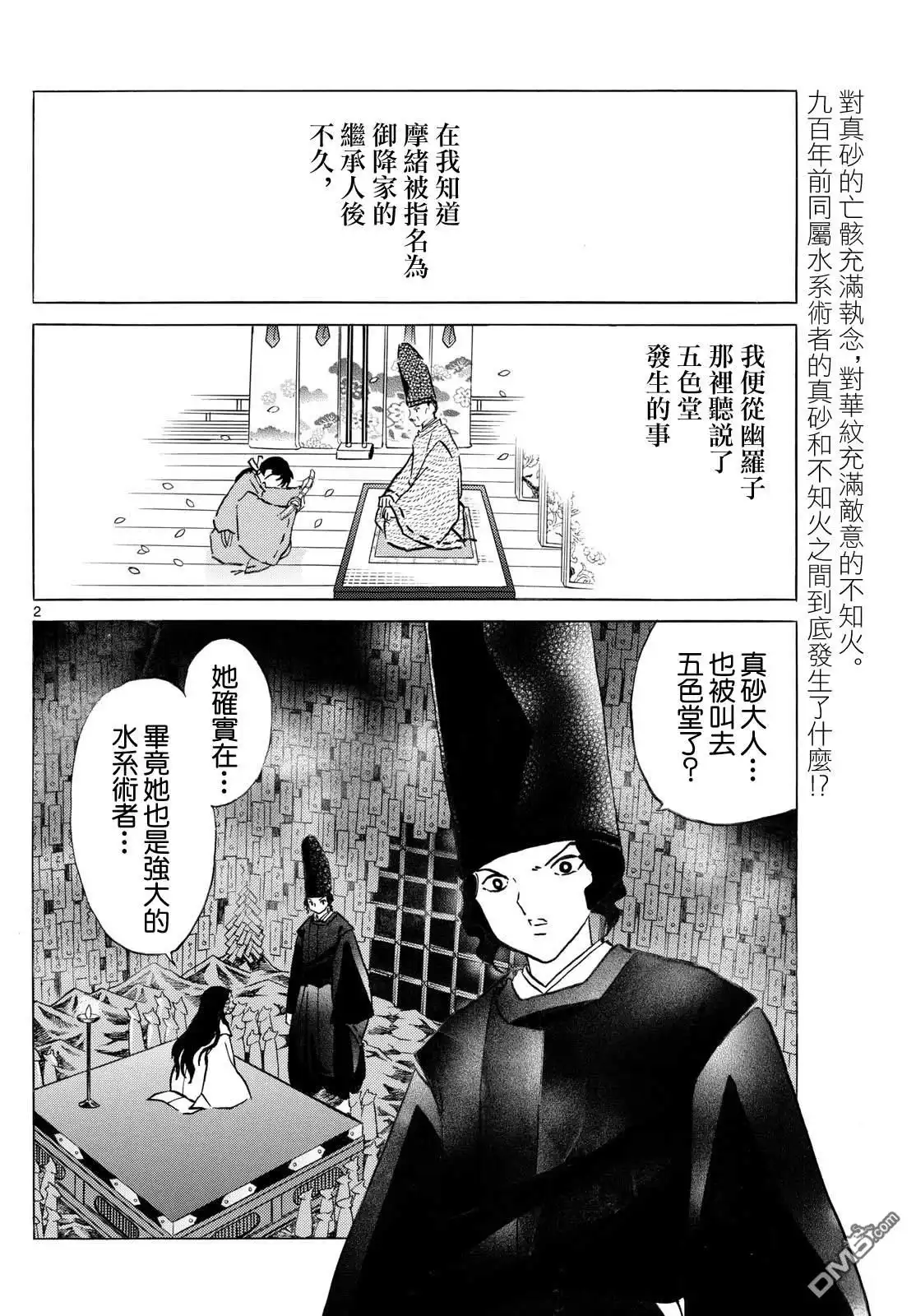 摩绪 第257话 第2页