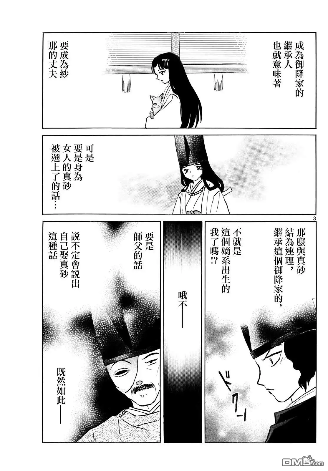 摩绪 第257话 第3页
