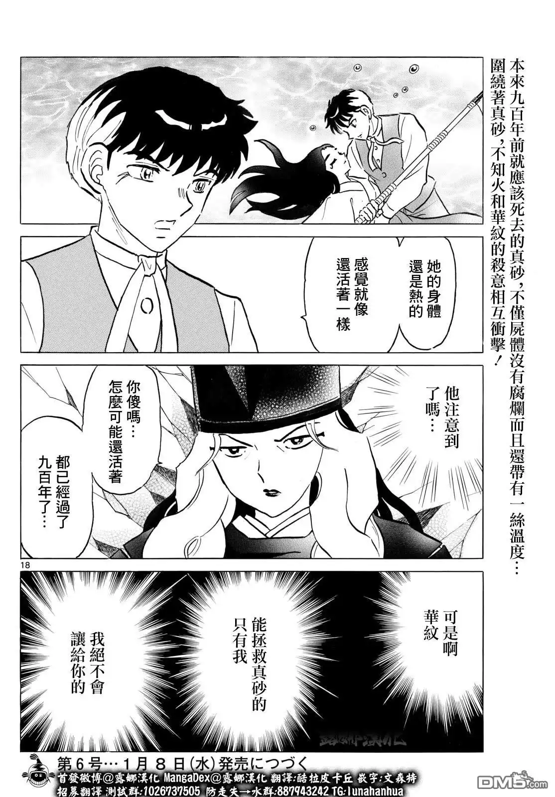 摩绪 第257话 第18页
