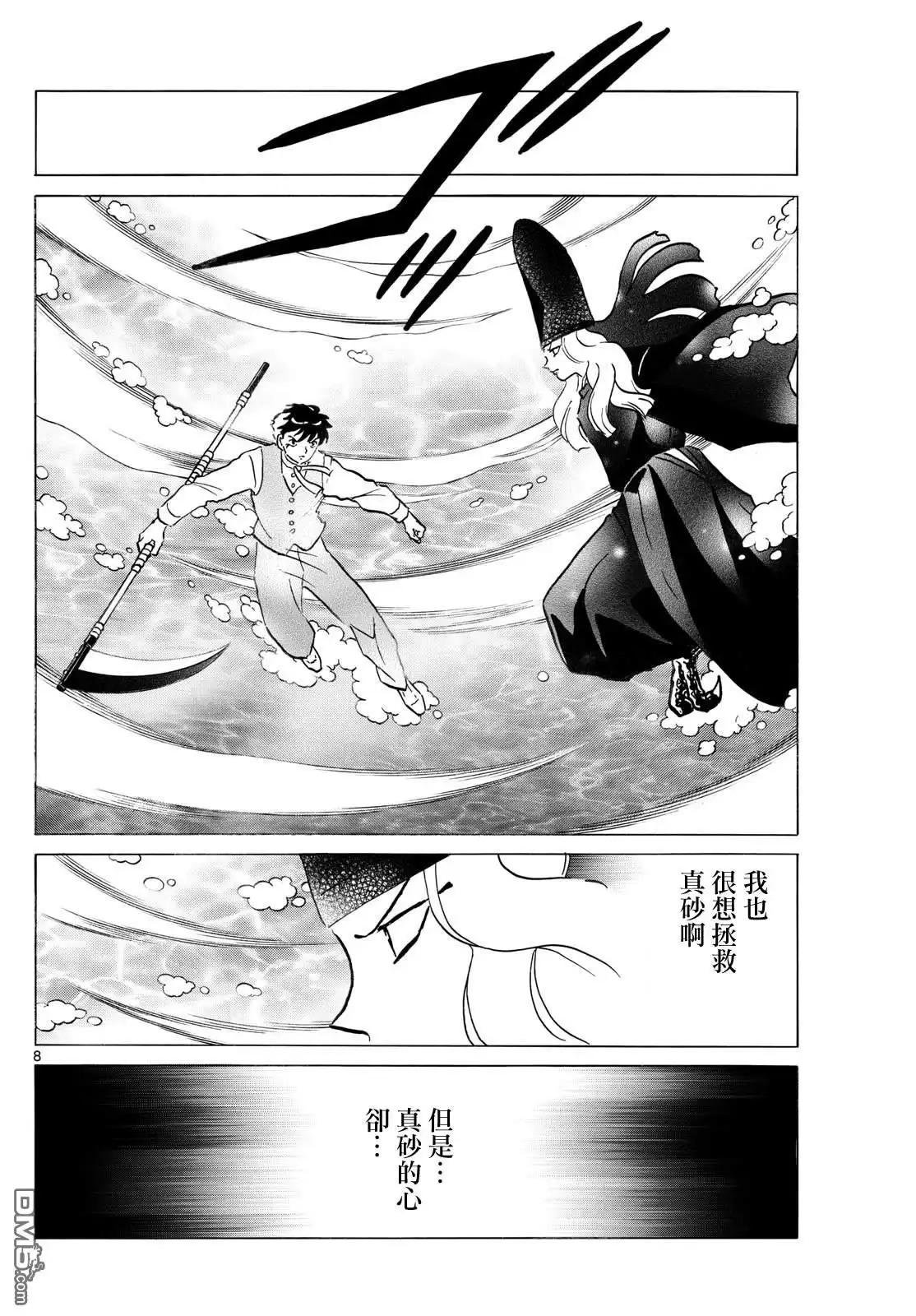 摩绪 第257话 第8页
