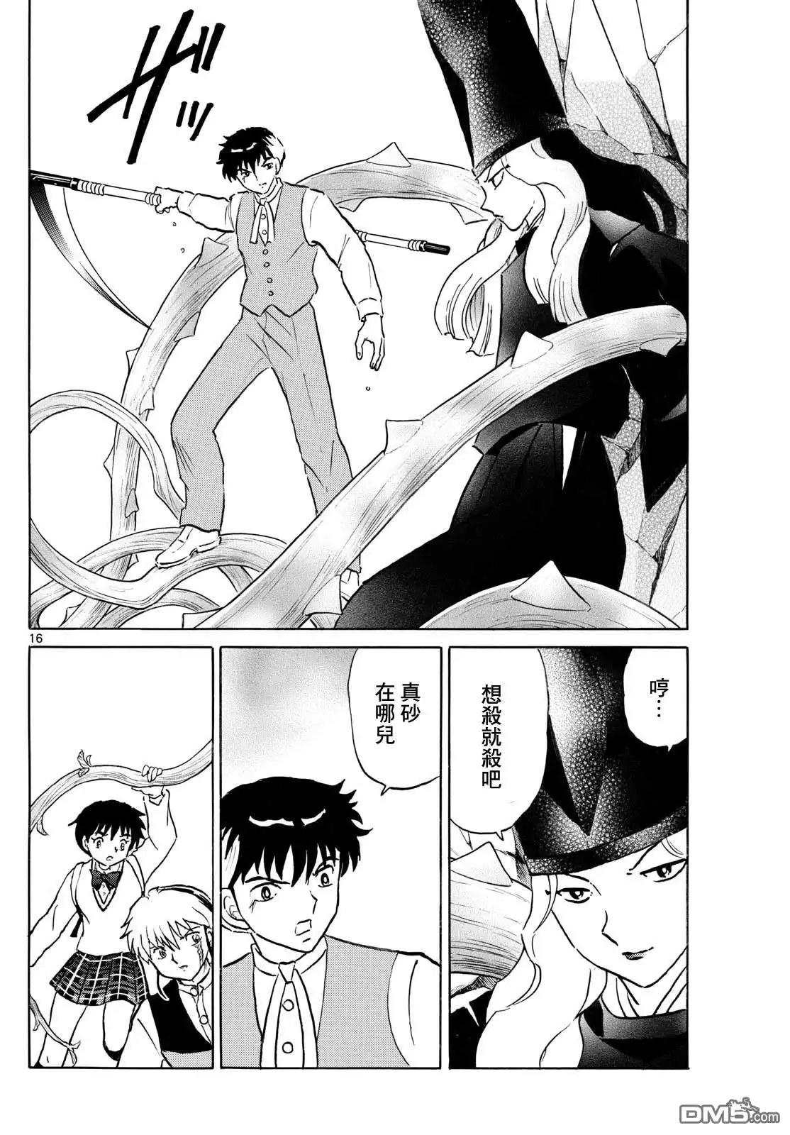 摩绪 第257话 第16页