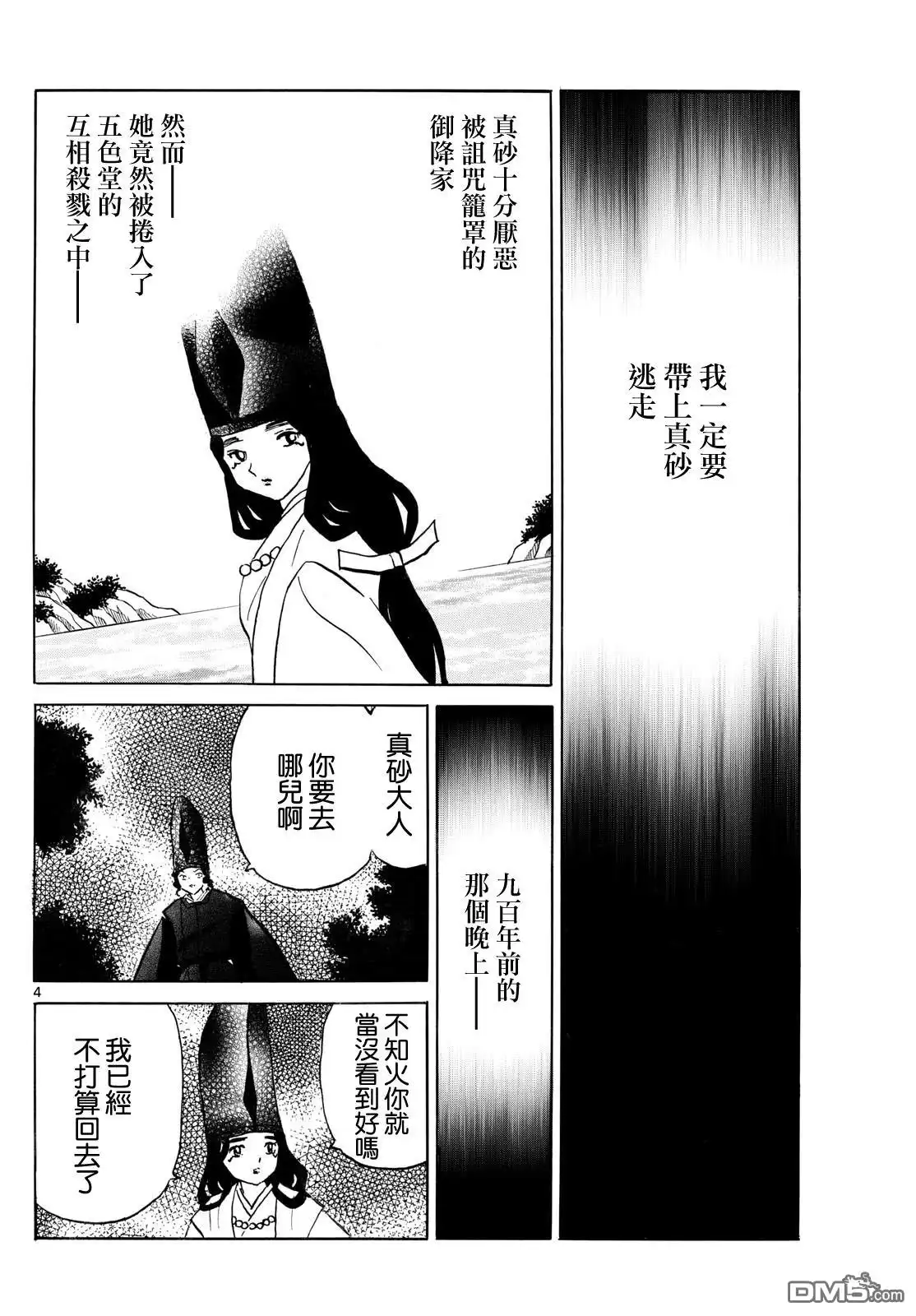摩绪 第257话 第4页