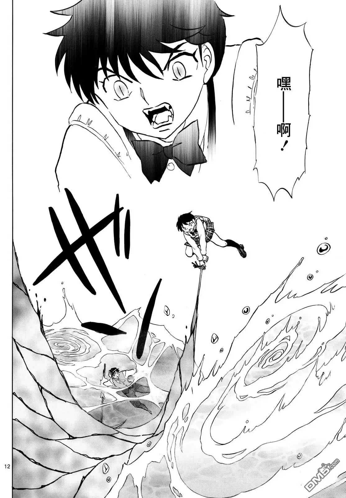 摩绪 第257话 第12页