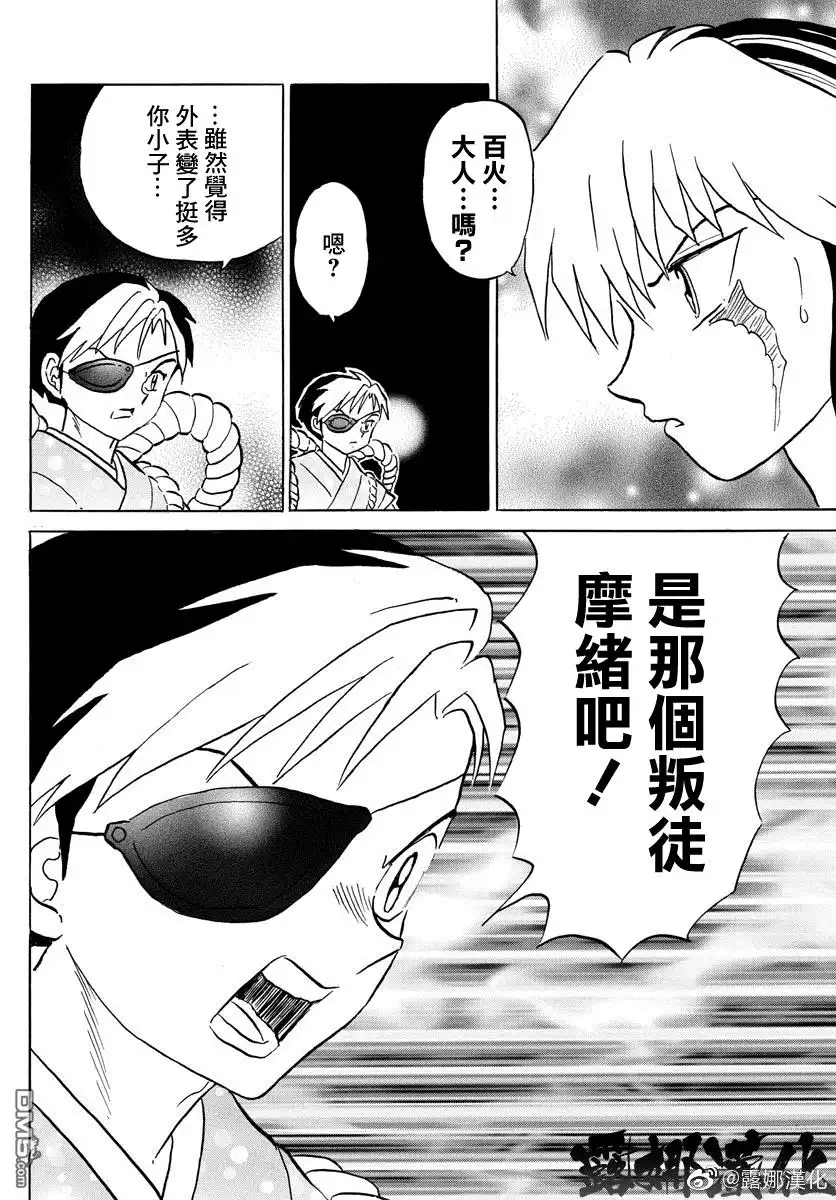 摩绪 第24话 凌云阁 第11页