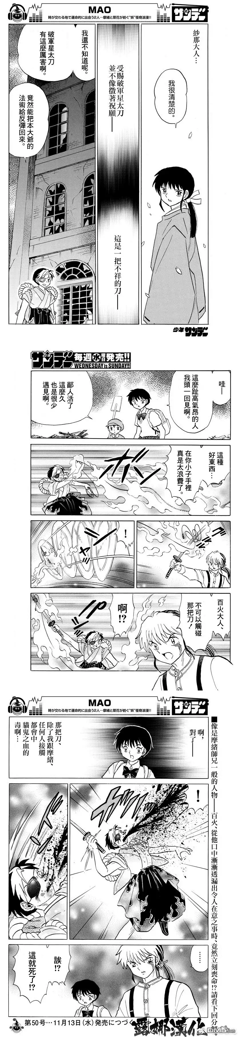 摩绪 第24话 凌云阁 第17页