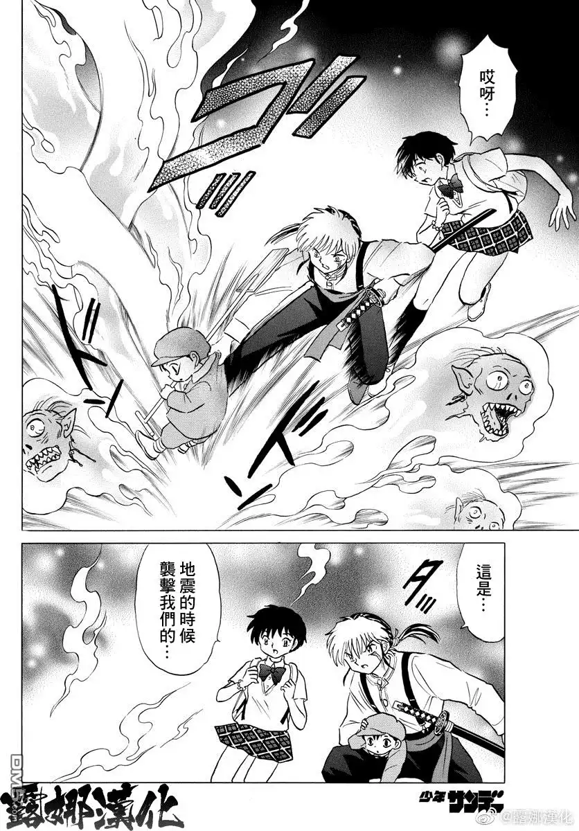 摩绪 第24话 凌云阁 第7页