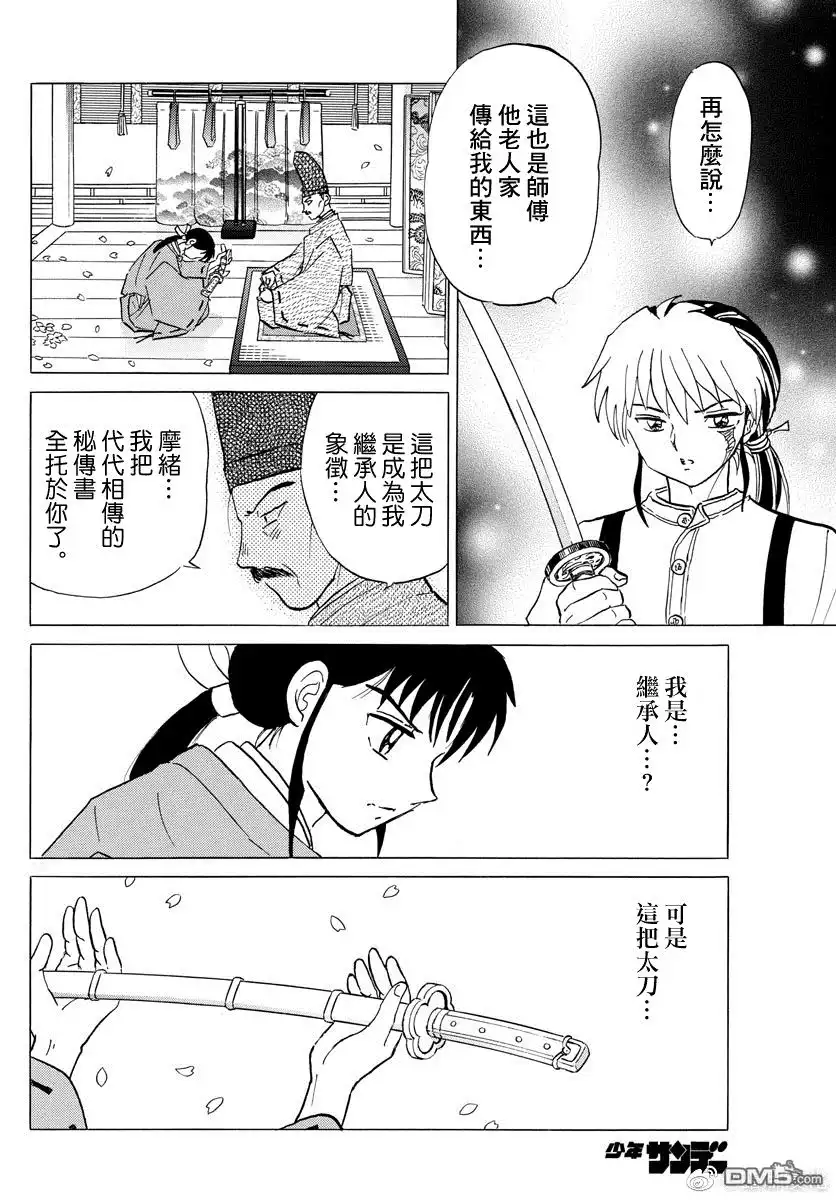 摩绪 第24话 凌云阁 第15页