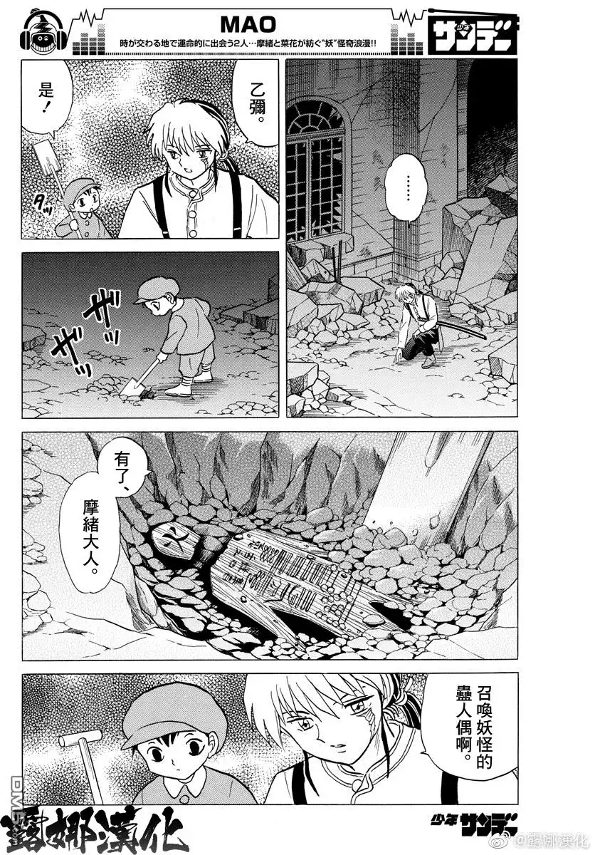 摩绪 第24话 凌云阁 第5页