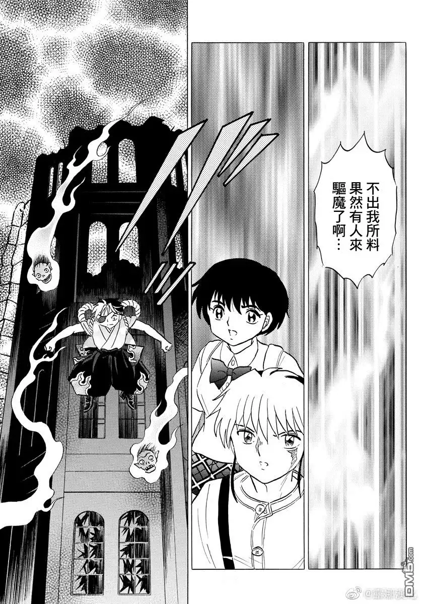 摩绪 第24话 凌云阁 第8页