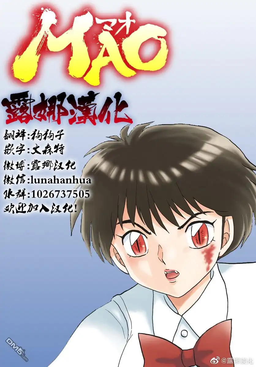 摩绪 第24话 凌云阁 第18页