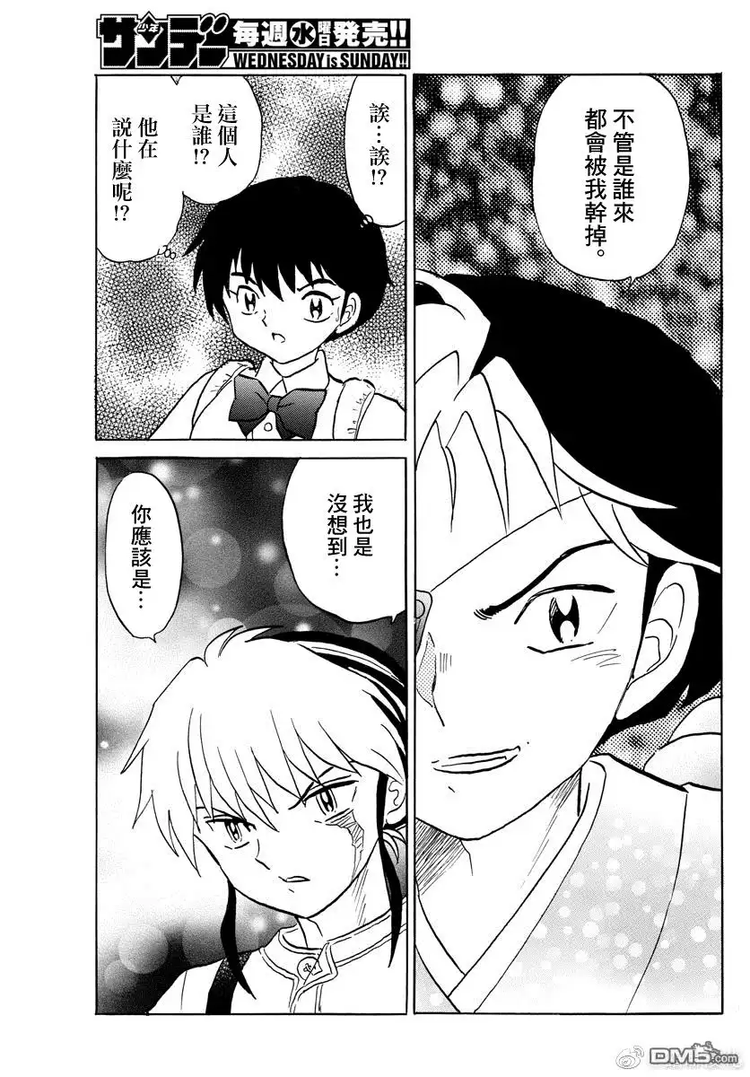 摩绪 第24话 凌云阁 第10页
