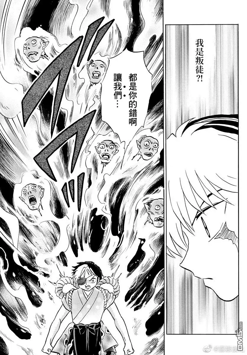 摩绪 第24话 凌云阁 第12页