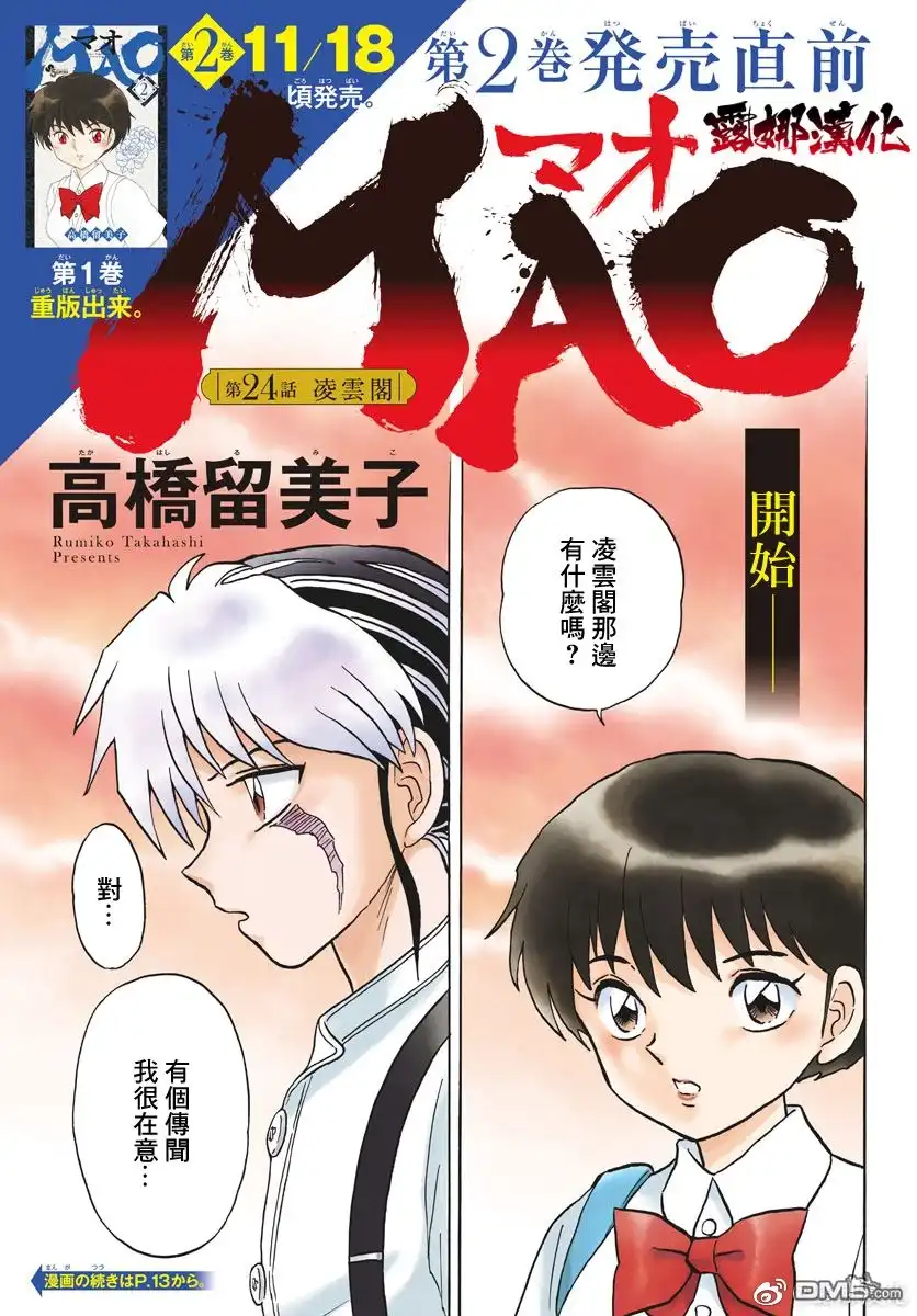 摩绪 第24话 凌云阁 第3页
