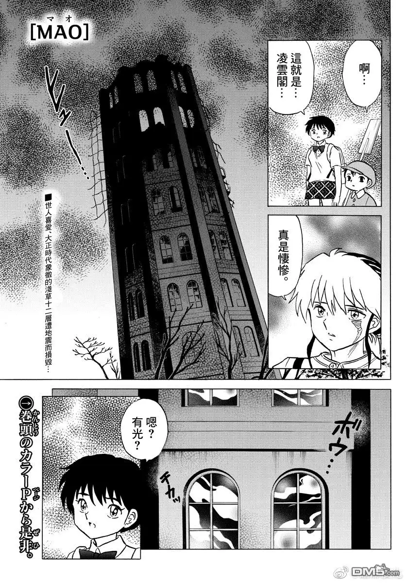 摩绪 第24话 凌云阁 第4页