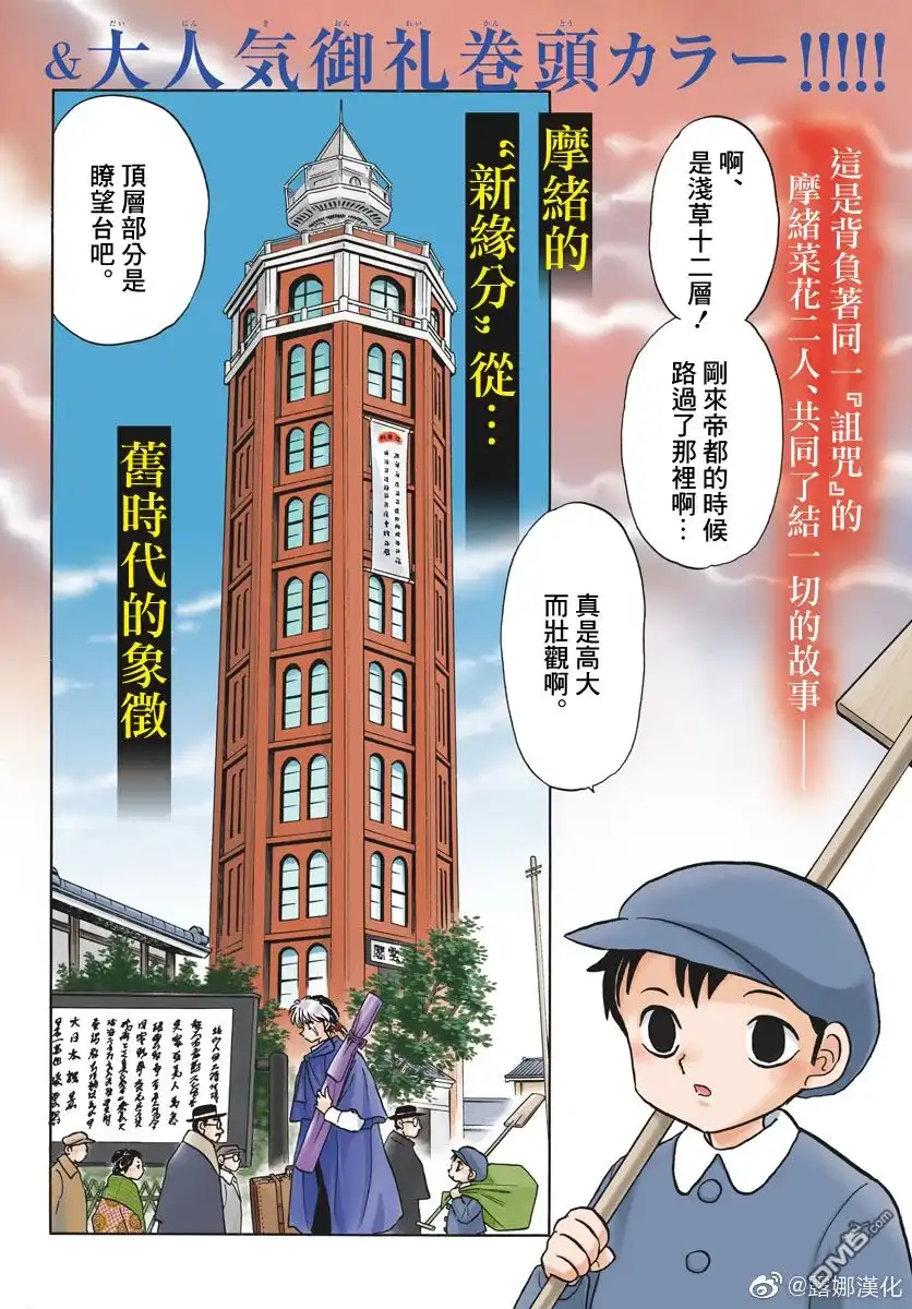 摩绪 第24话 凌云阁 第2页