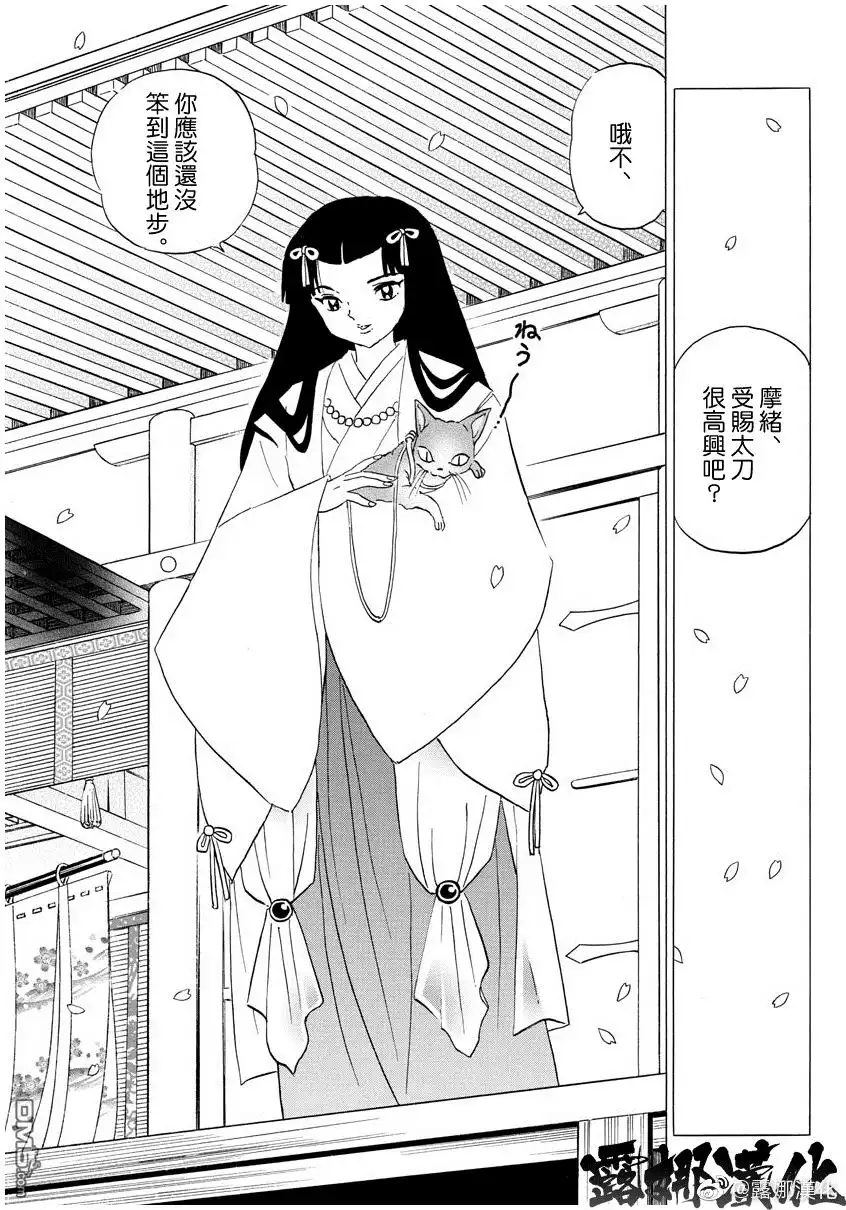 摩绪 第24话 凌云阁 第16页