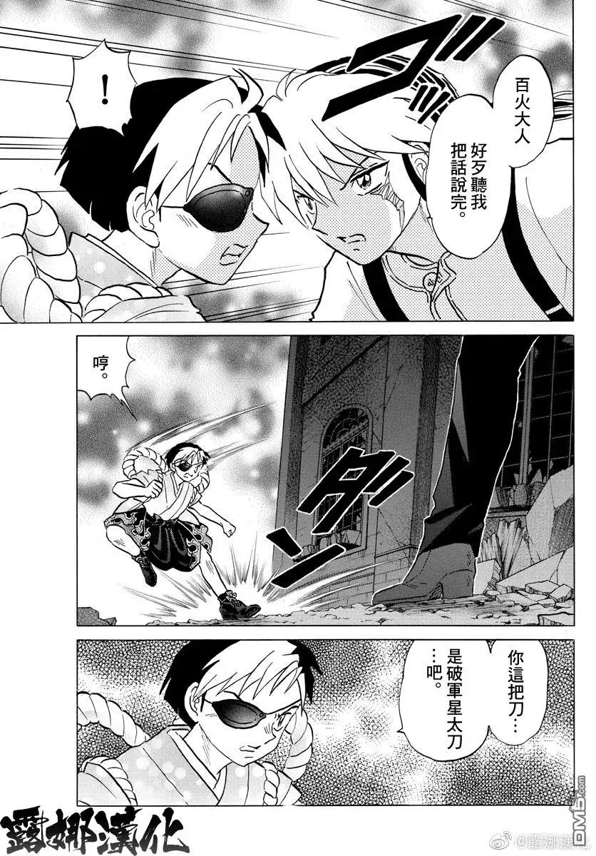 摩绪 第24话 凌云阁 第14页