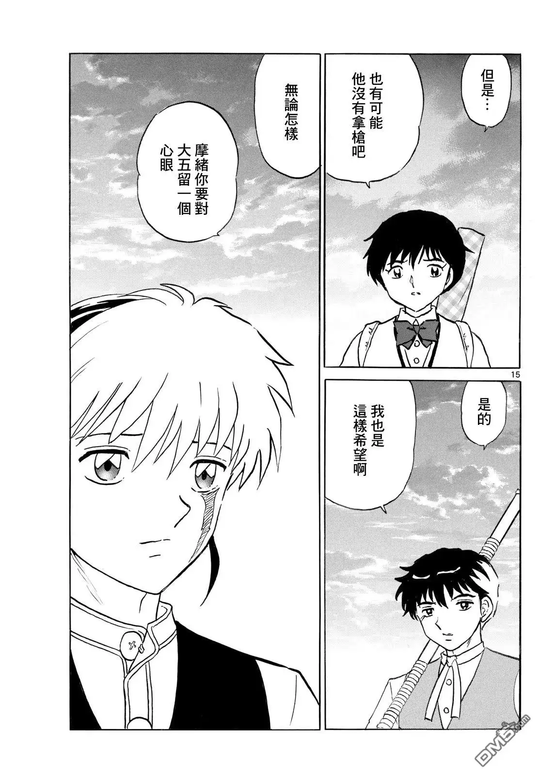 摩绪 第258话 第15页