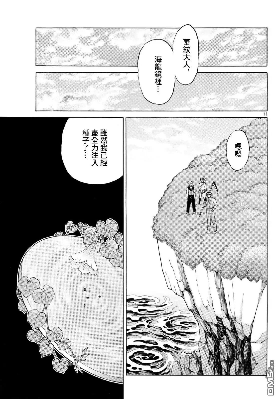 摩绪 第258话 第11页