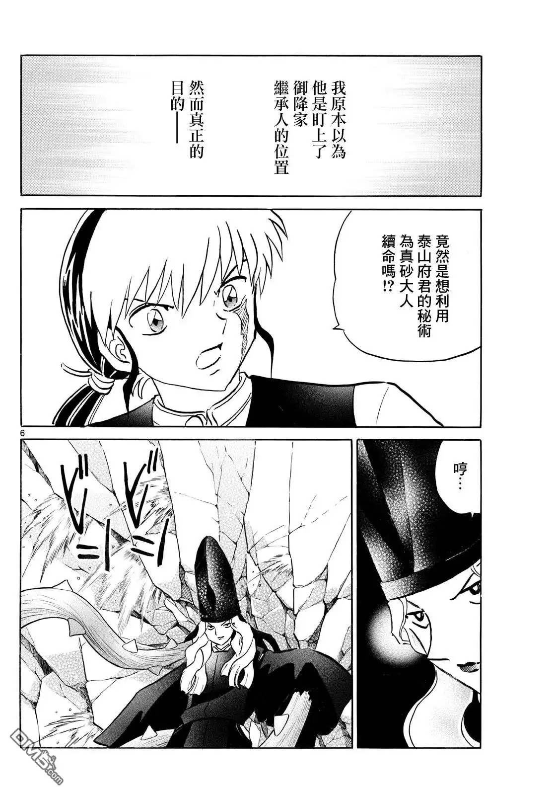 摩绪 第258话 第6页