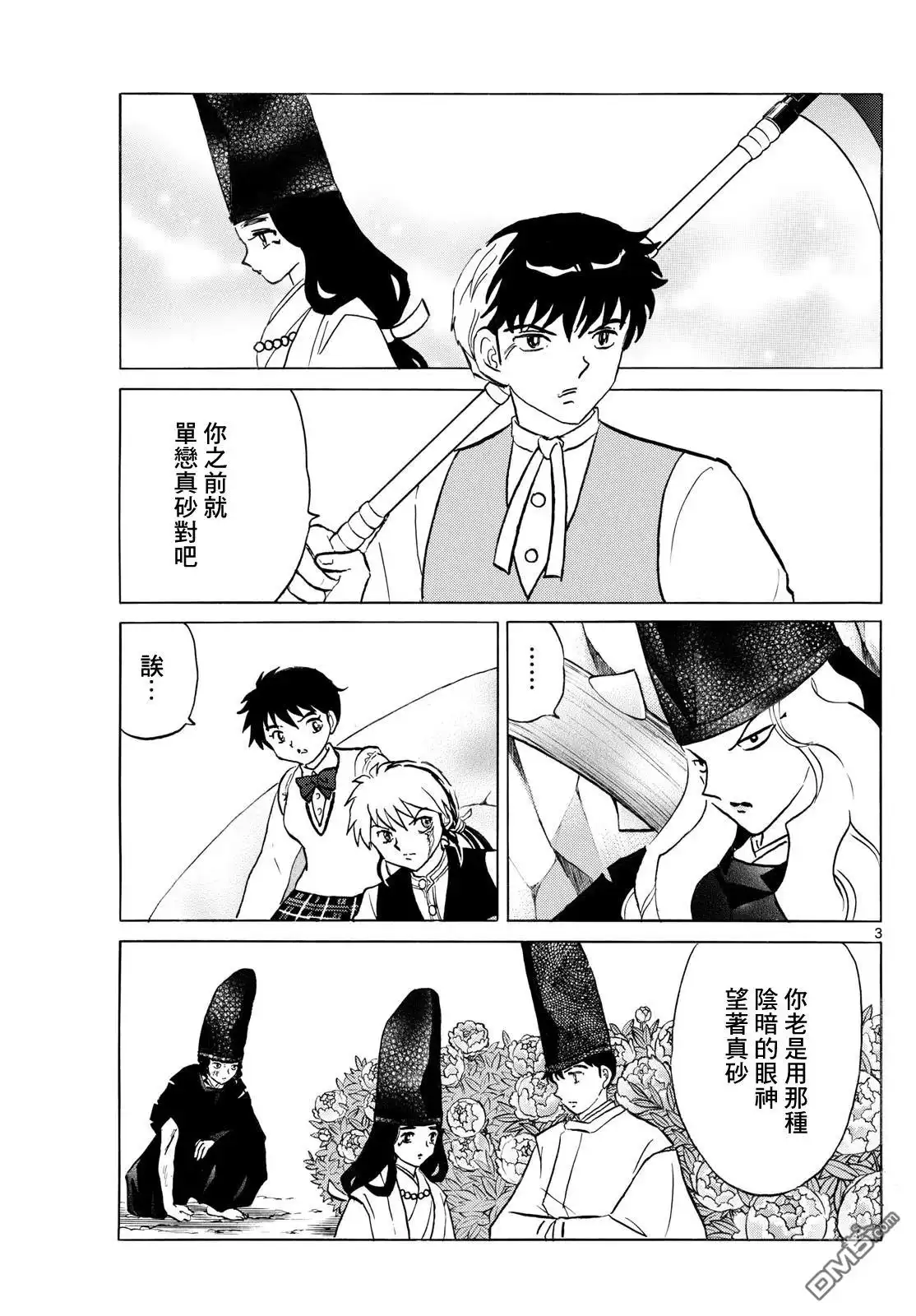 摩绪 第258话 第3页