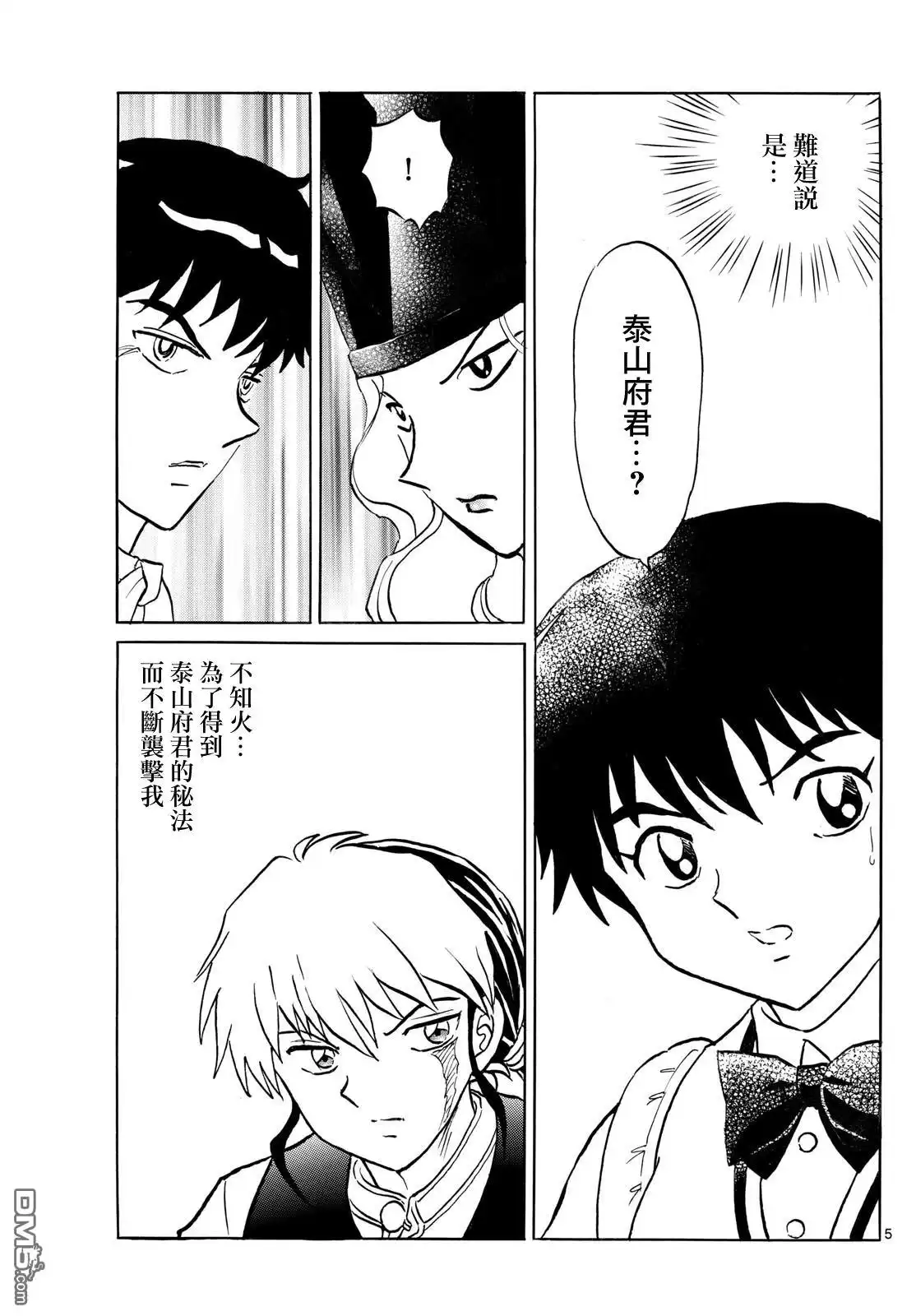 摩绪 第258话 第5页