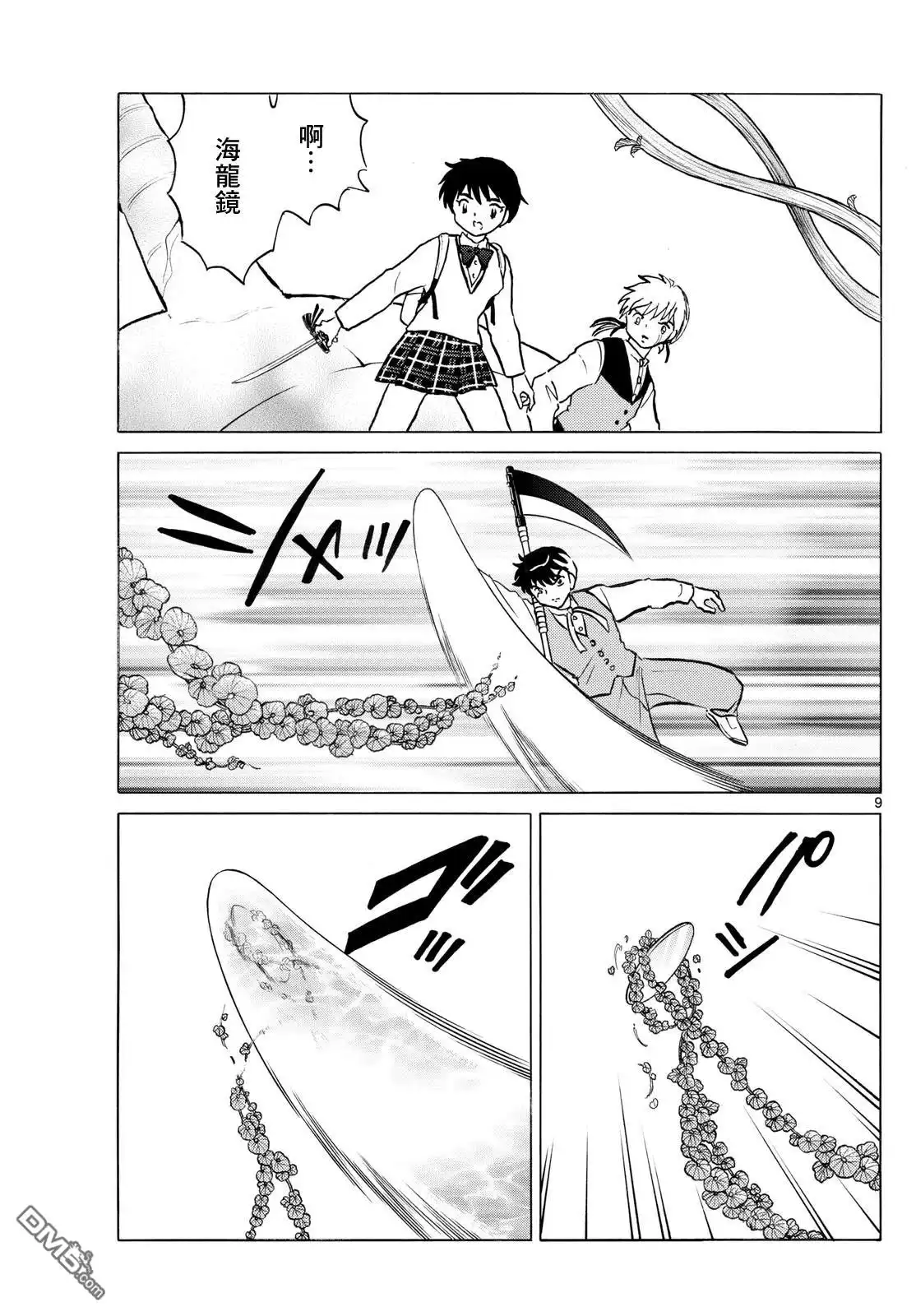 摩绪 第258话 第9页