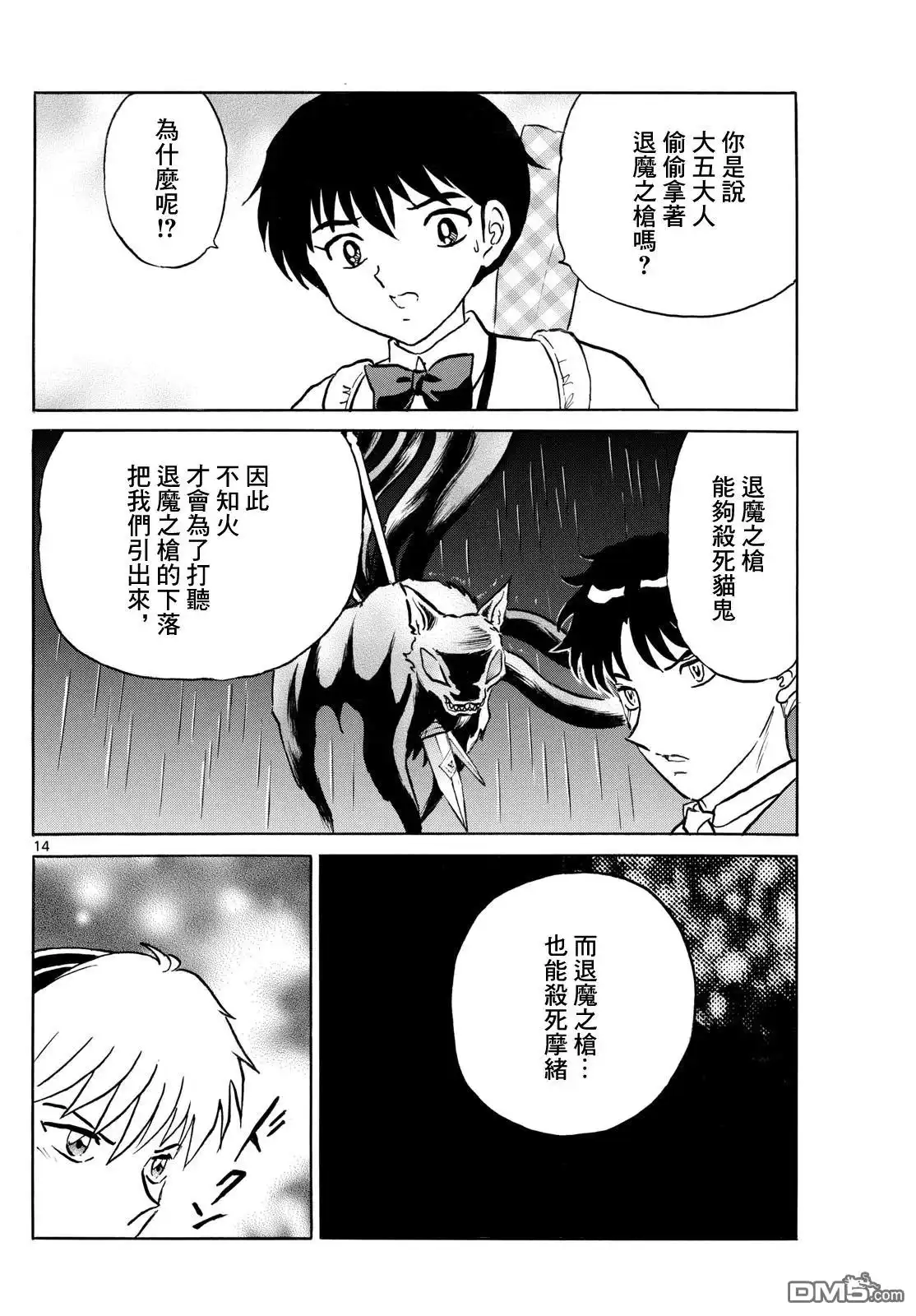摩绪 第258话 第14页