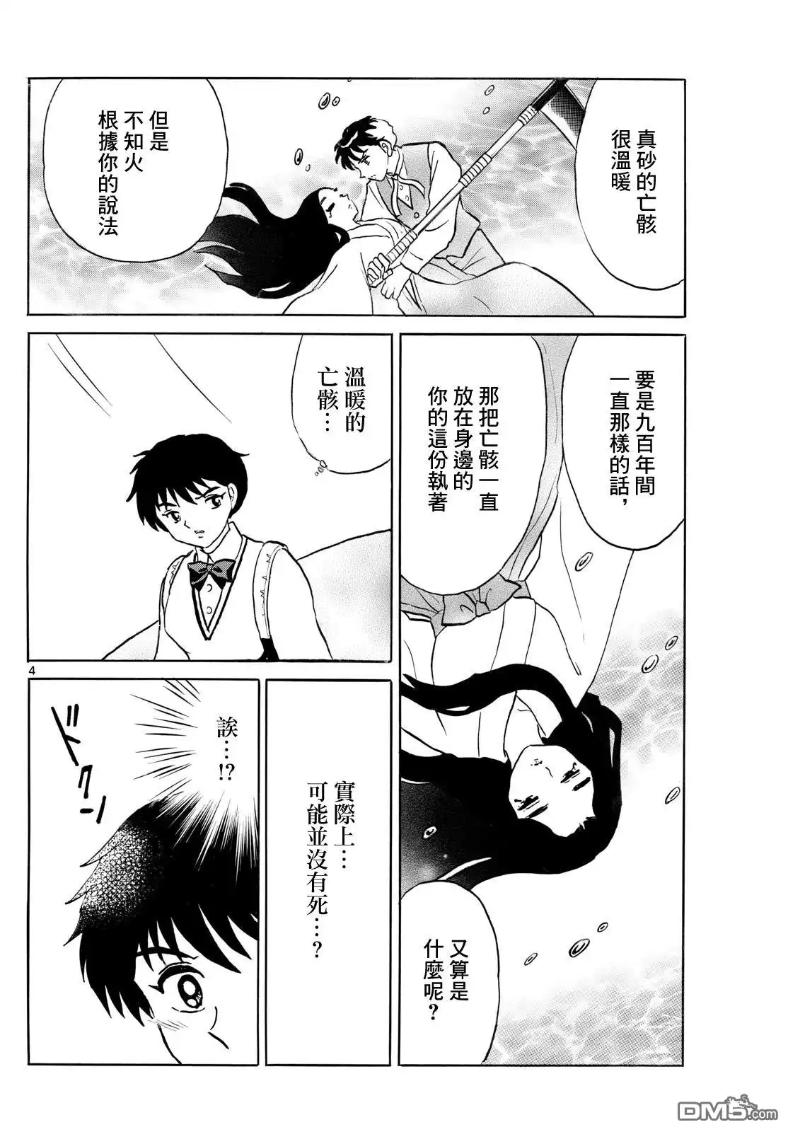 摩绪 第258话 第4页