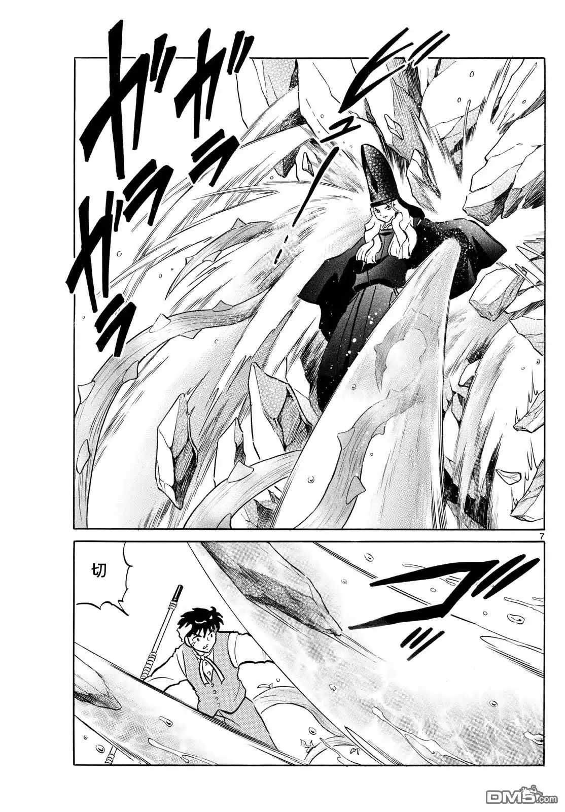 摩绪 第258话 第7页