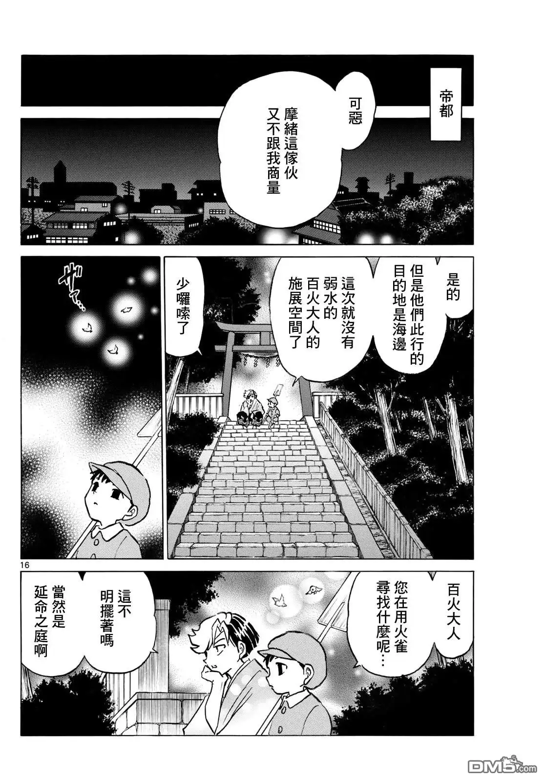 摩绪 第258话 第16页
