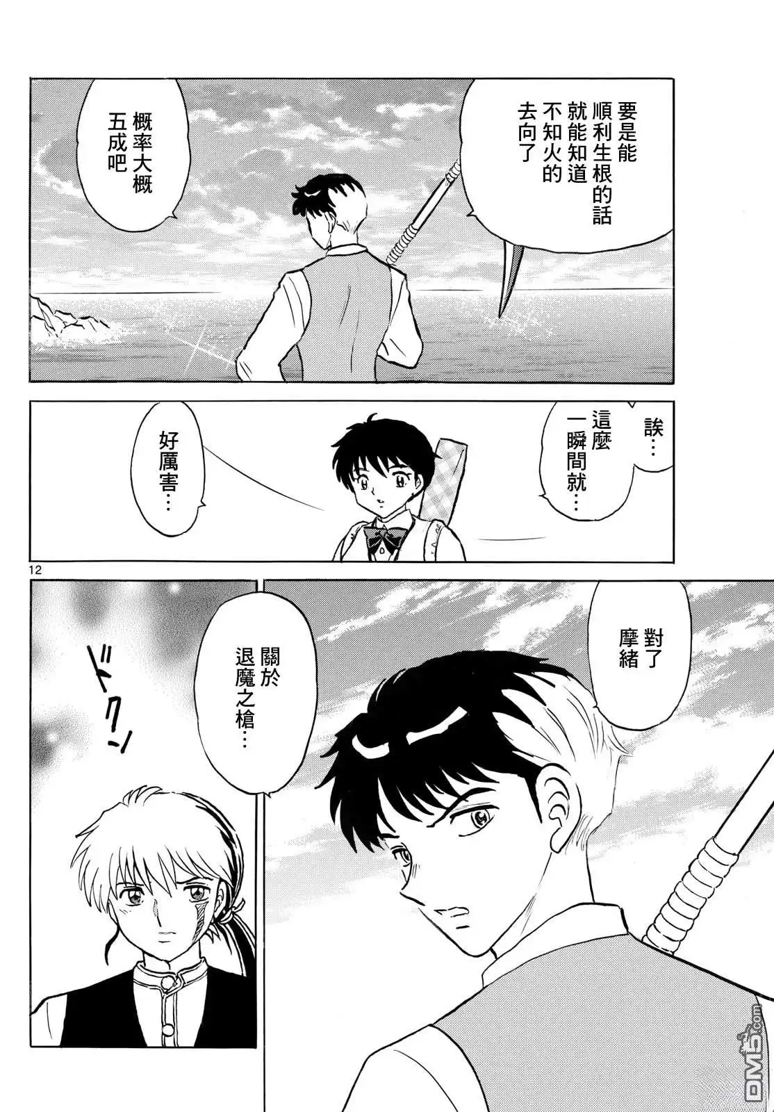 摩绪 第258话 第12页
