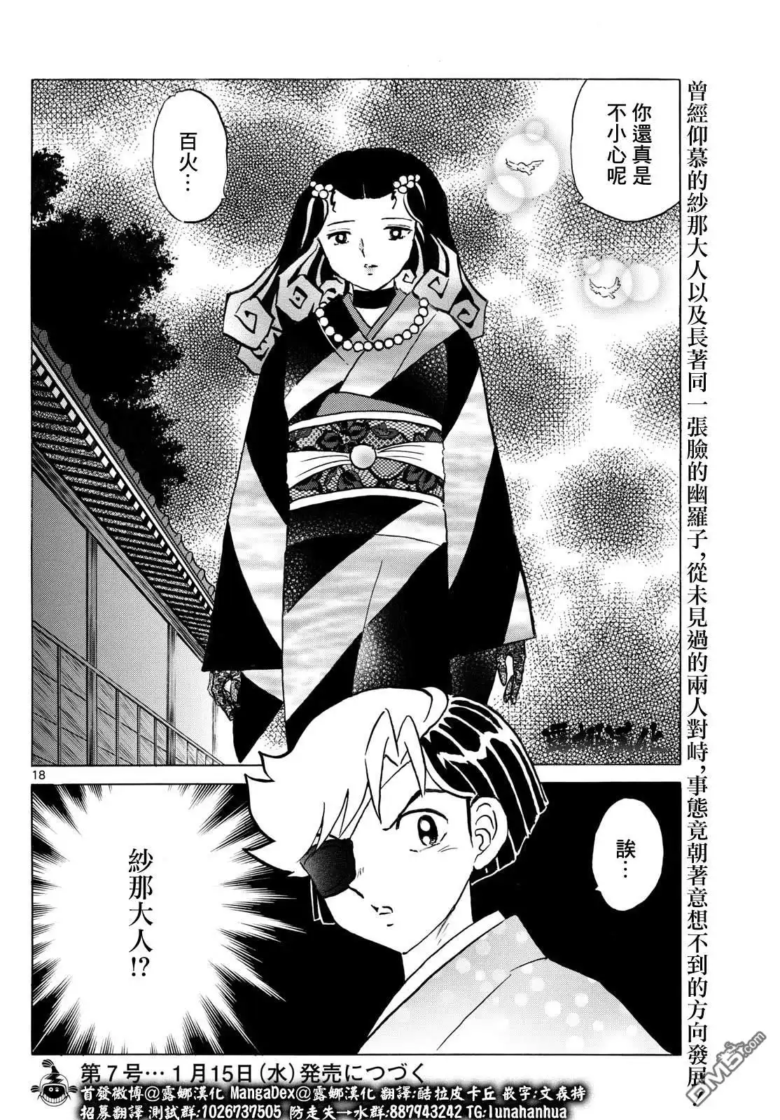 摩绪 第258话 第18页