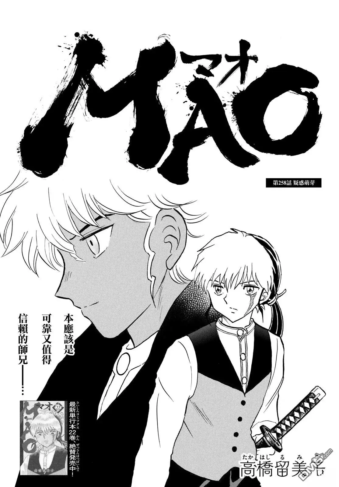 摩绪 第258话 第1页