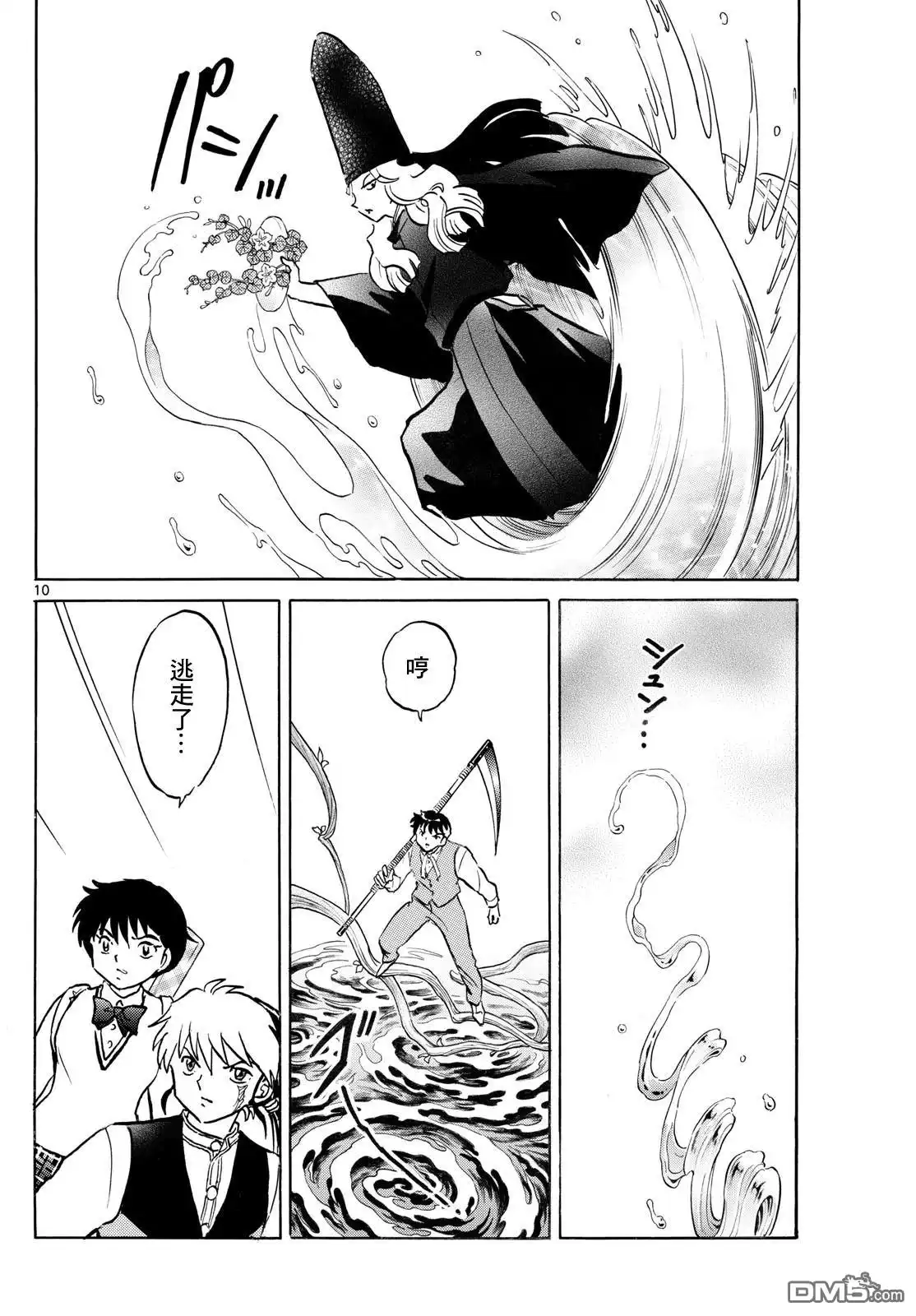 摩绪 第258话 第10页